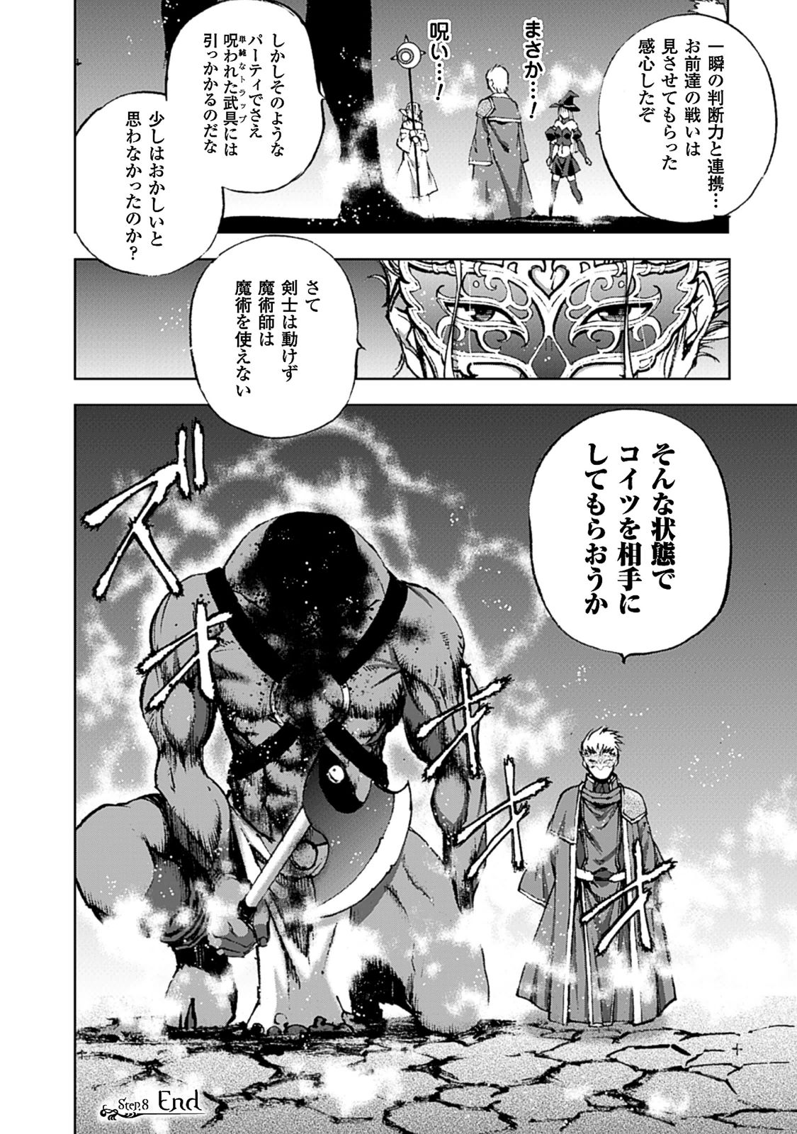 成为魔王的方法, 魔王の始め方 THE COMIC Chap 8 - Next Chap 9