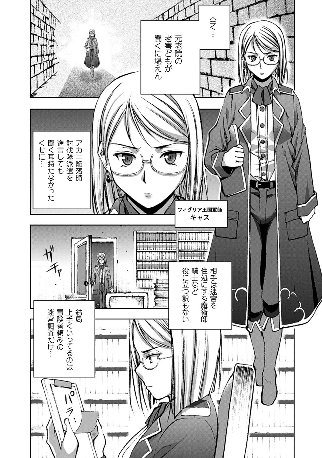 成为魔王的方法, 魔王の始め方 THE COMIC Chap 8 - Next Chap 9