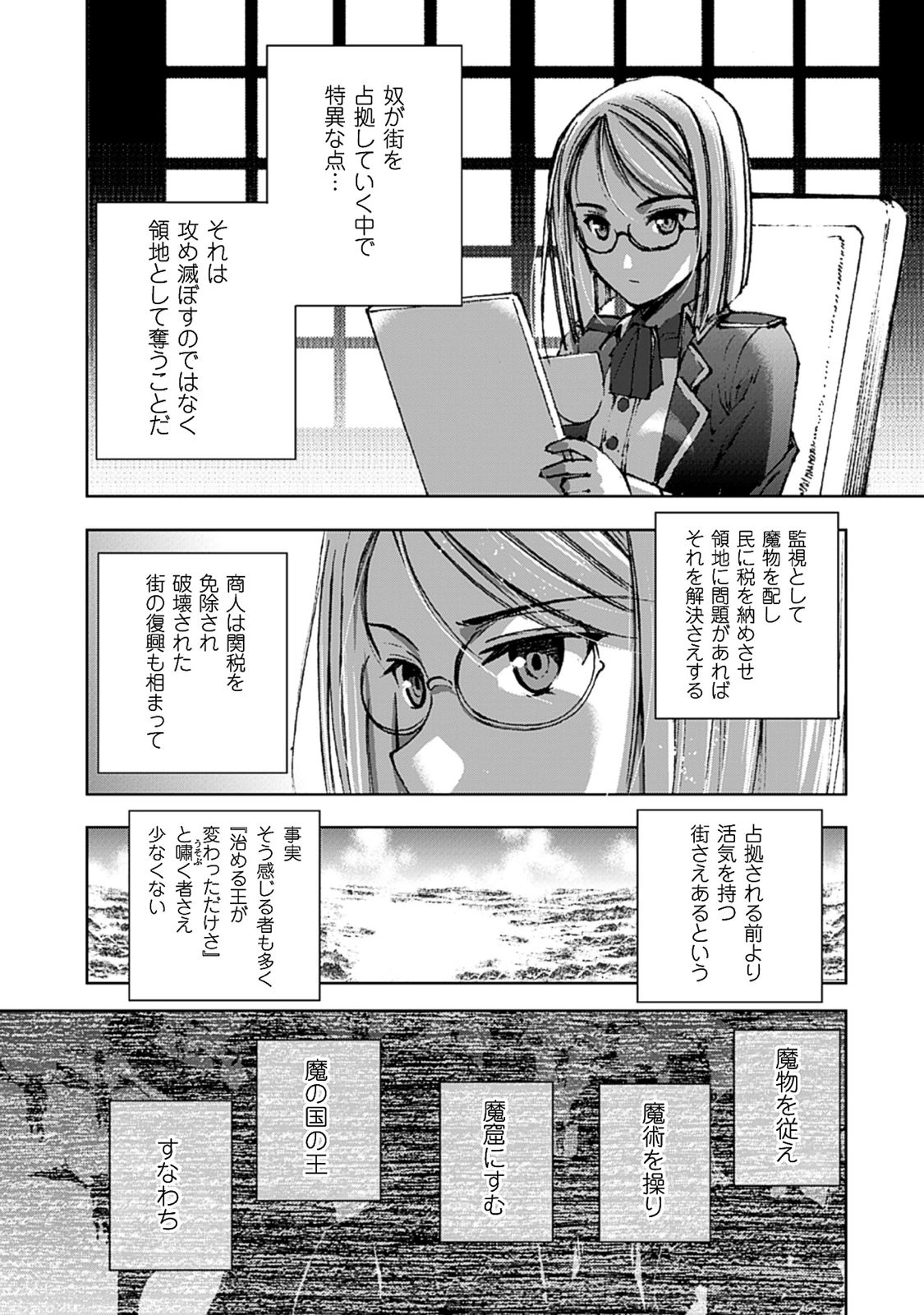 成为魔王的方法, 魔王の始め方 THE COMIC Chap 8 - Next Chap 9