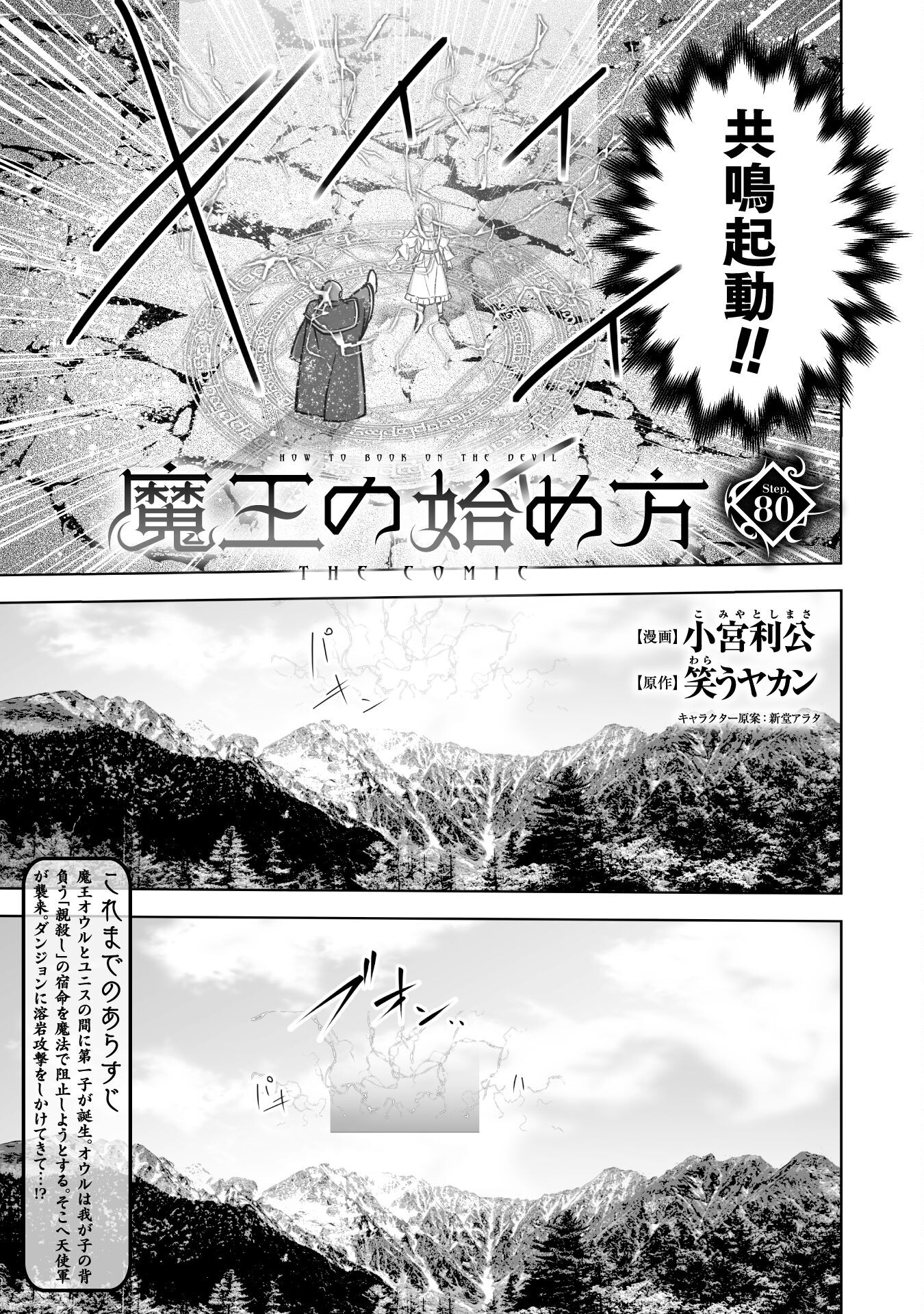 成为魔王的方法, 魔王の始め方 THE COMIC Chap 80 - Next Chap 81