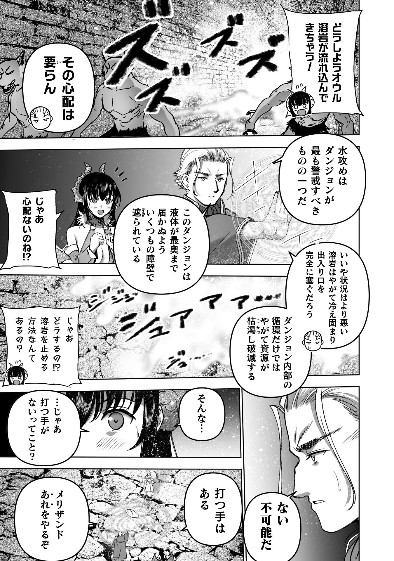 成为魔王的方法, 魔王の始め方 THE COMIC Chap 80 - Next Chap 81