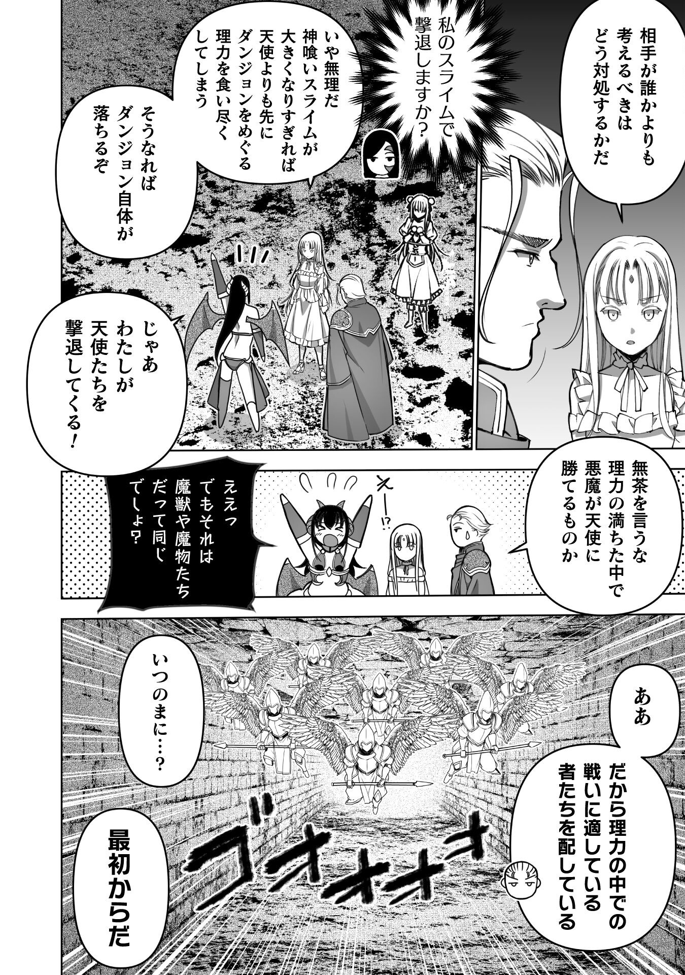 成为魔王的方法, 魔王の始め方 THE COMIC Chap 80 - Next Chap 81