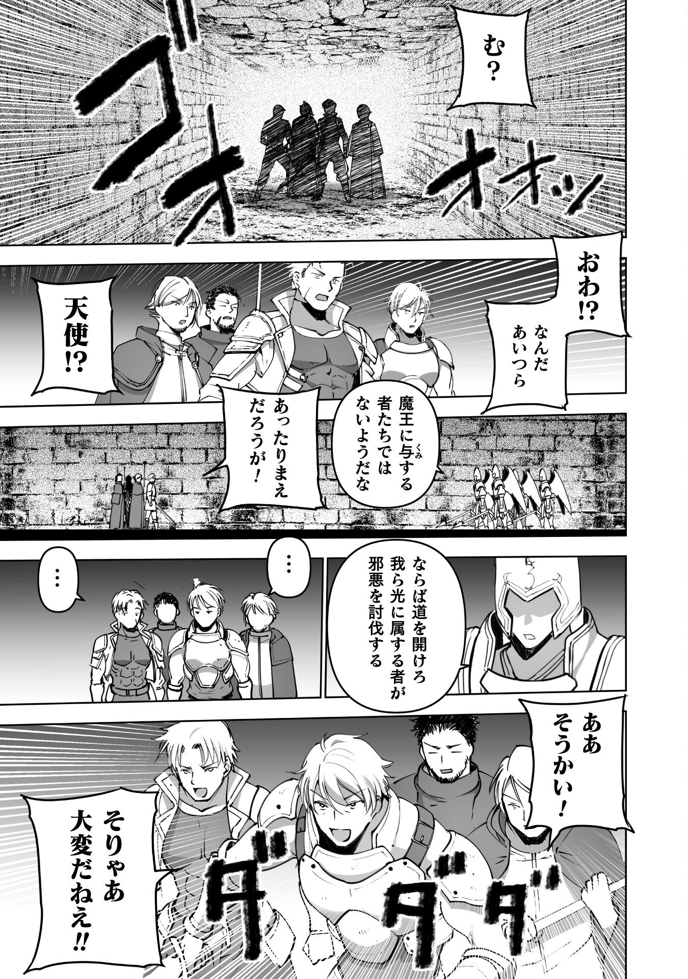 成为魔王的方法, 魔王の始め方 THE COMIC Chap 80 - Next Chap 81