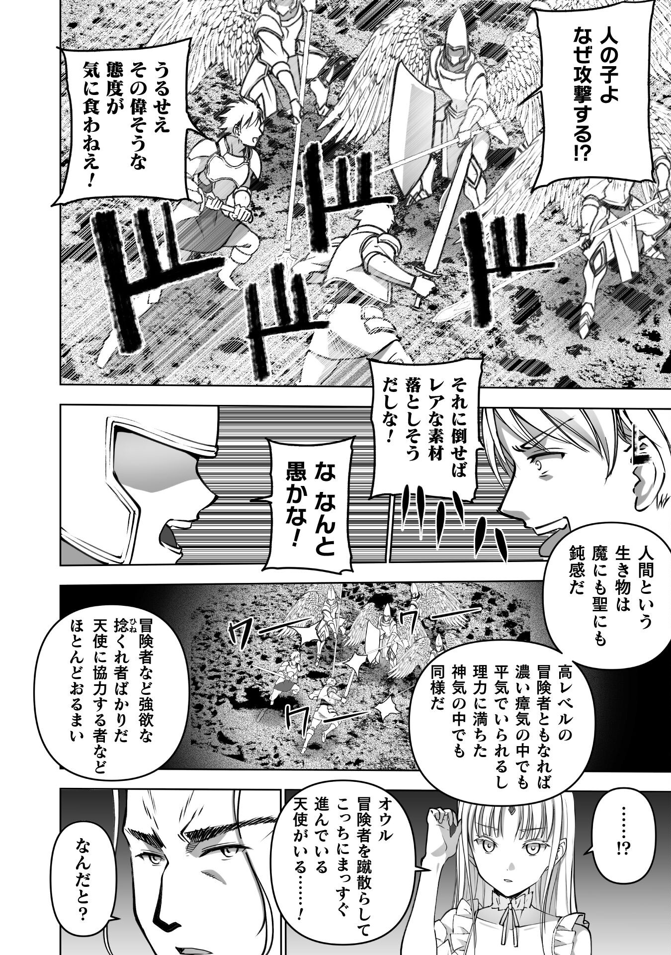 成为魔王的方法, 魔王の始め方 THE COMIC Chap 80 - Next Chap 81