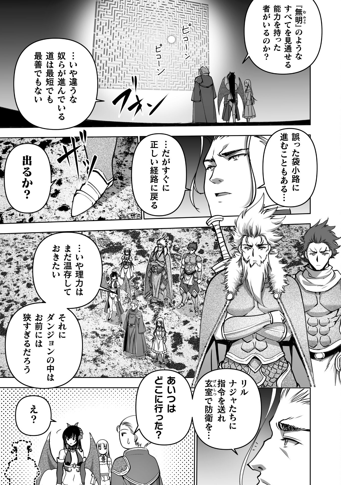 成为魔王的方法, 魔王の始め方 THE COMIC Chap 80 - Next Chap 81