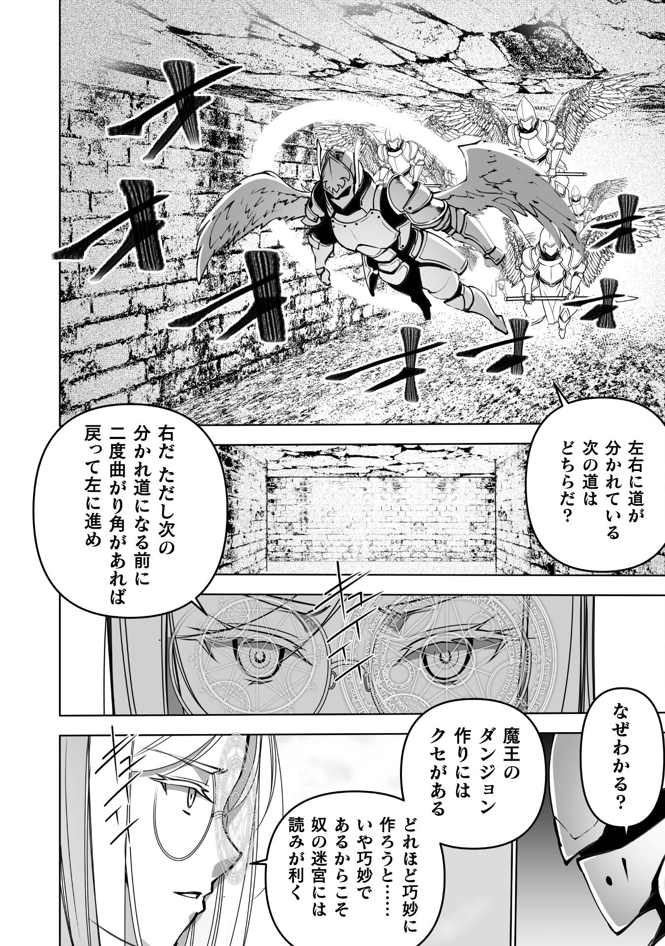 成为魔王的方法, 魔王の始め方 THE COMIC Chap 80 - Next Chap 81