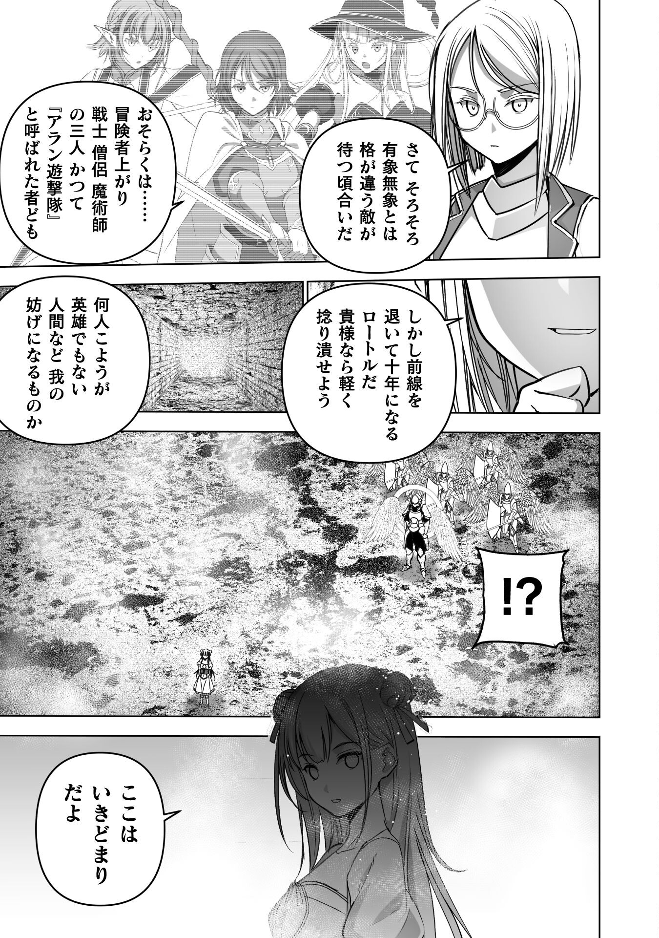 成为魔王的方法, 魔王の始め方 THE COMIC Chap 80 - Next Chap 81