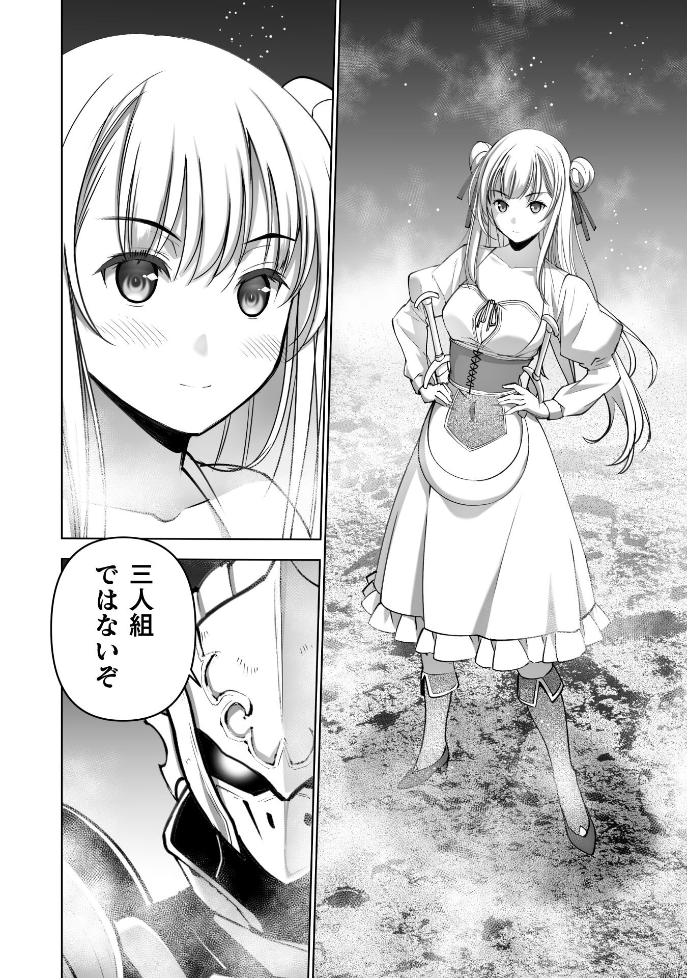 成为魔王的方法, 魔王の始め方 THE COMIC Chap 80 - Next Chap 81