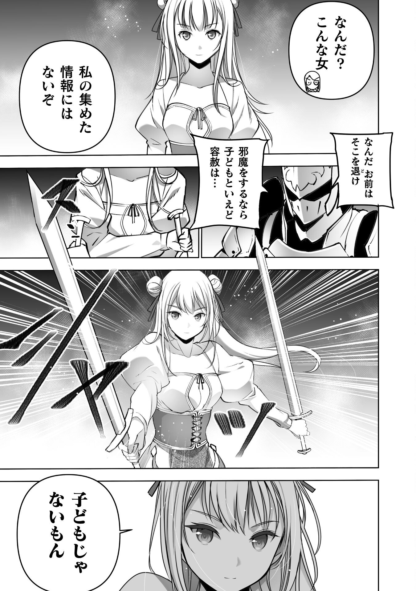 成为魔王的方法, 魔王の始め方 THE COMIC Chap 80 - Next Chap 81