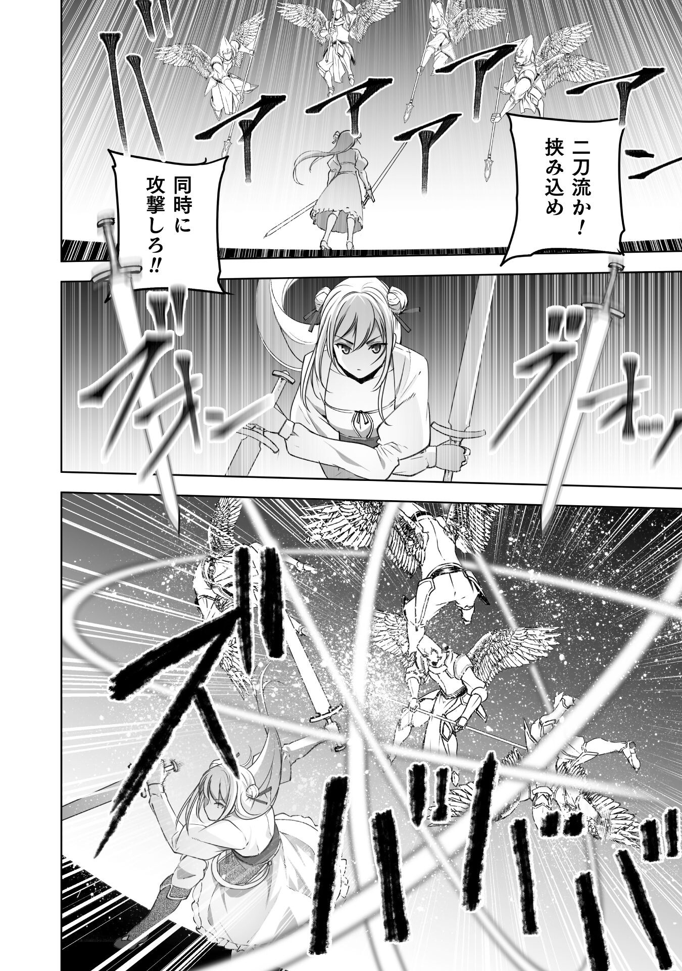 成为魔王的方法, 魔王の始め方 THE COMIC Chap 80 - Next Chap 81