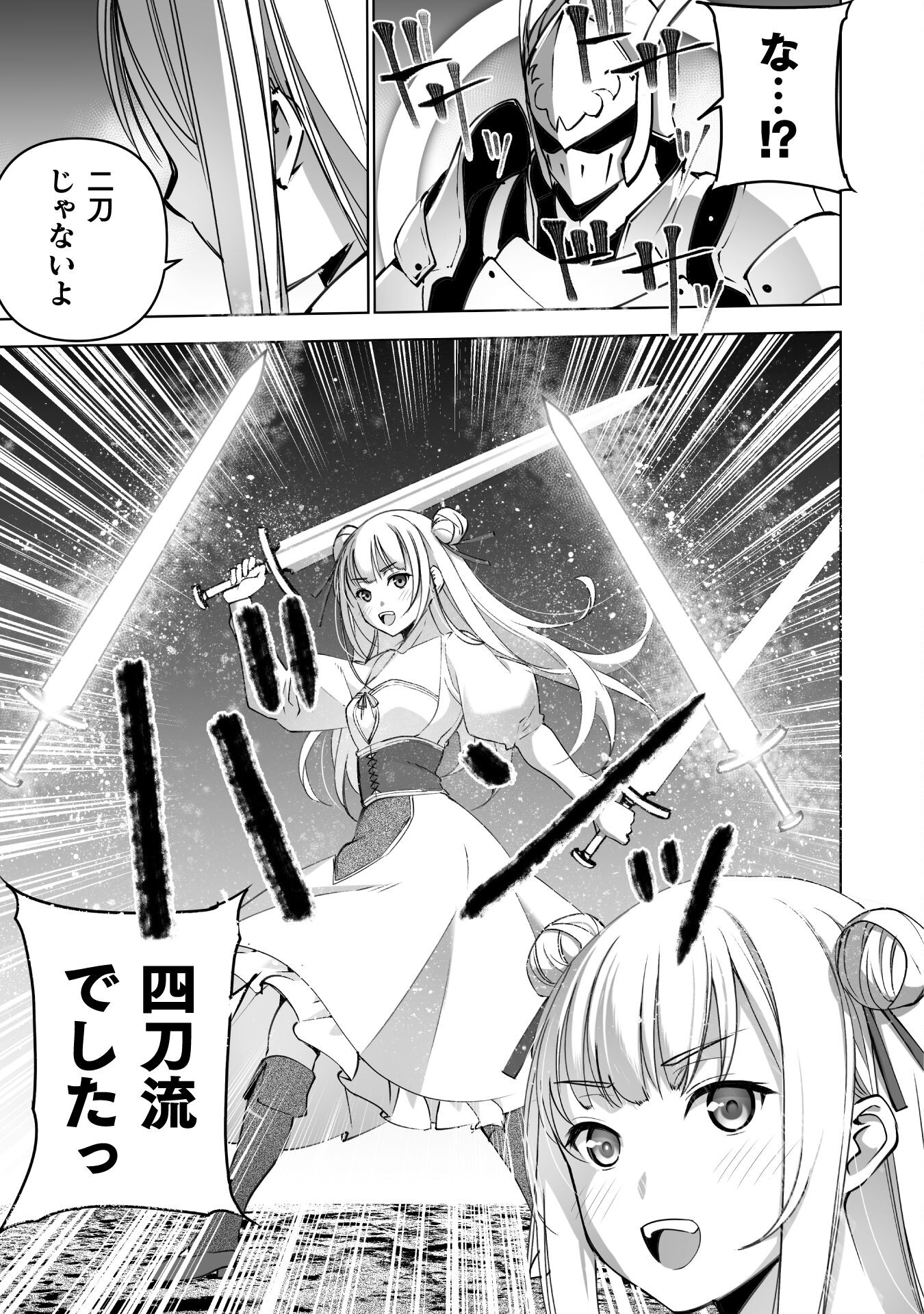 成为魔王的方法, 魔王の始め方 THE COMIC Chap 80 - Next Chap 81