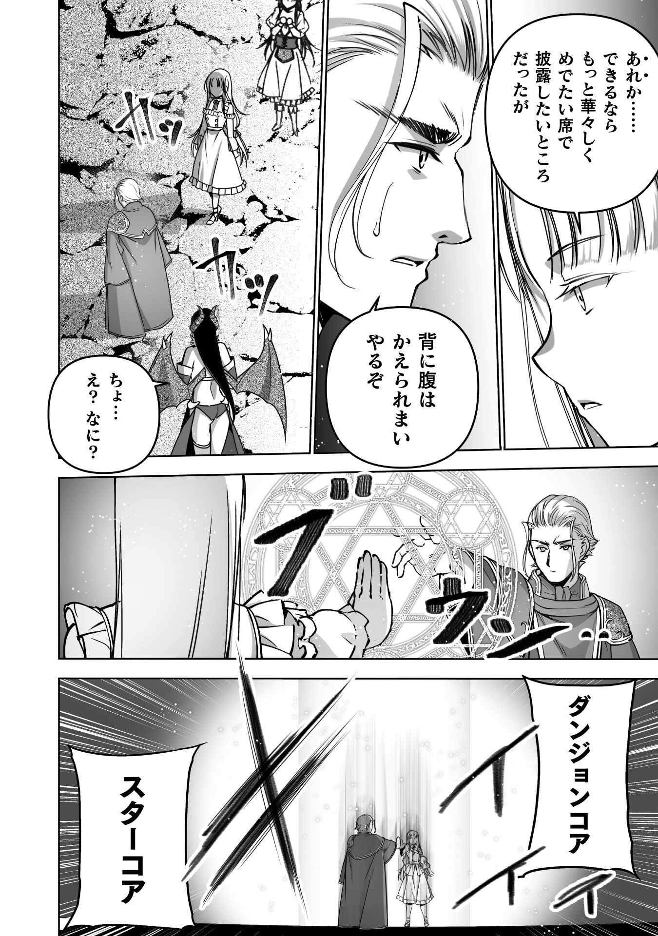 成为魔王的方法, 魔王の始め方 THE COMIC Chap 80 - Next Chap 81