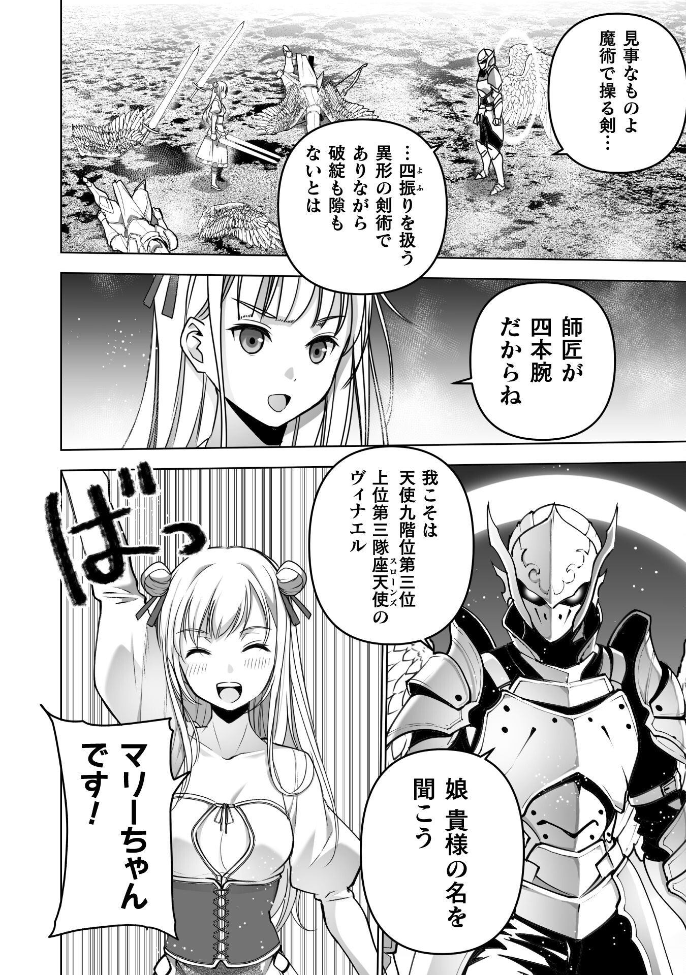 成为魔王的方法, 魔王の始め方 THE COMIC Chap 80 - Next Chap 81