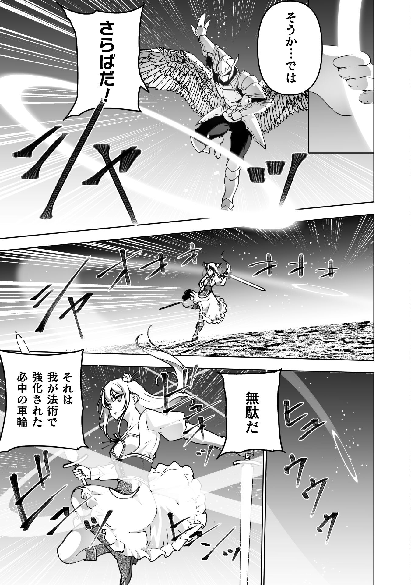 成为魔王的方法, 魔王の始め方 THE COMIC Chap 80 - Next Chap 81