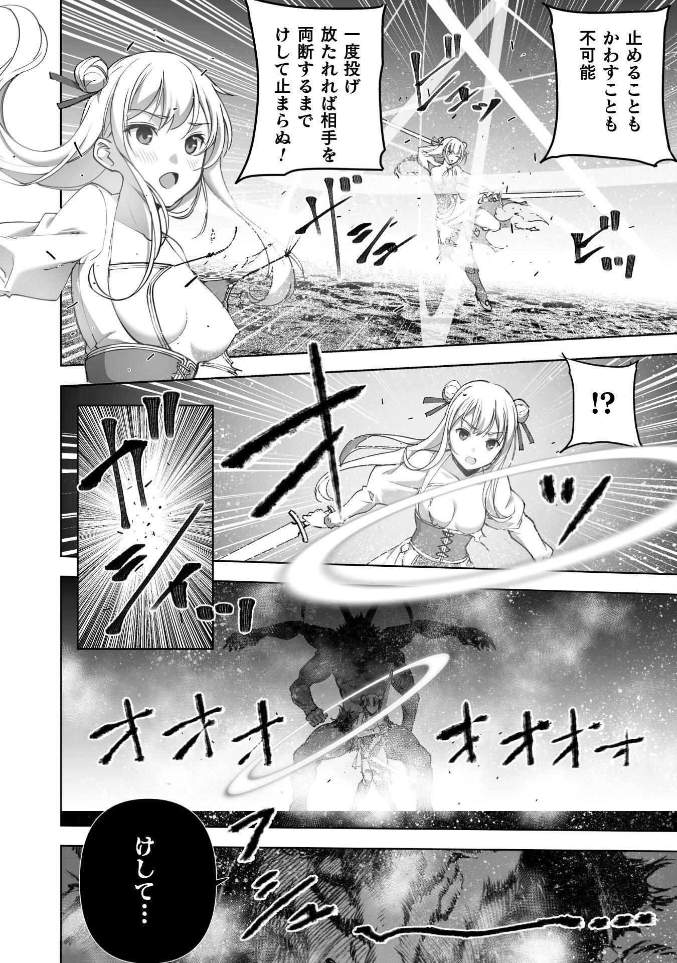 成为魔王的方法, 魔王の始め方 THE COMIC Chap 80 - Next Chap 81