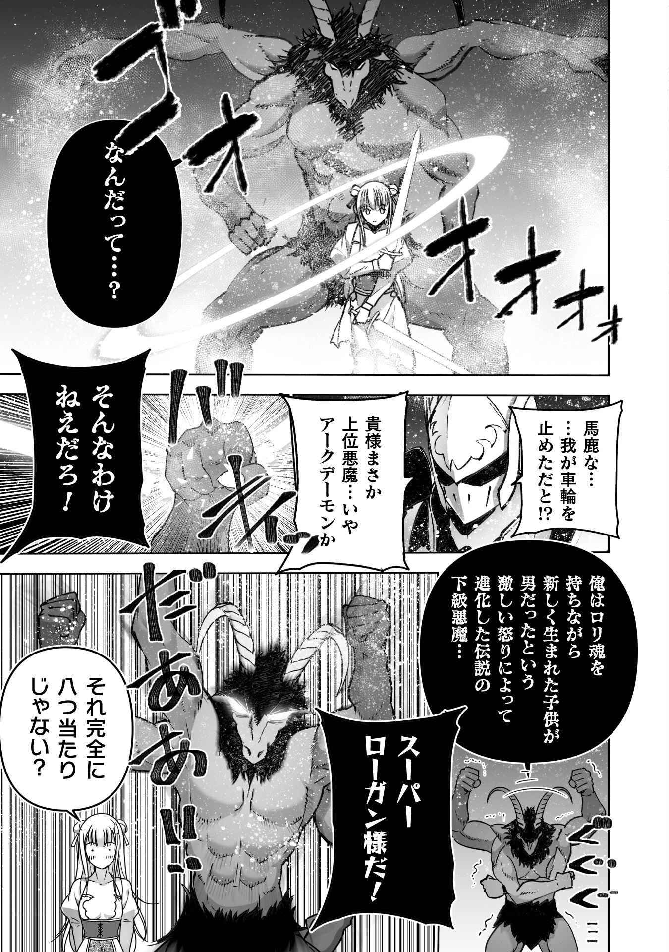 成为魔王的方法, 魔王の始め方 THE COMIC Chap 80 - Next Chap 81