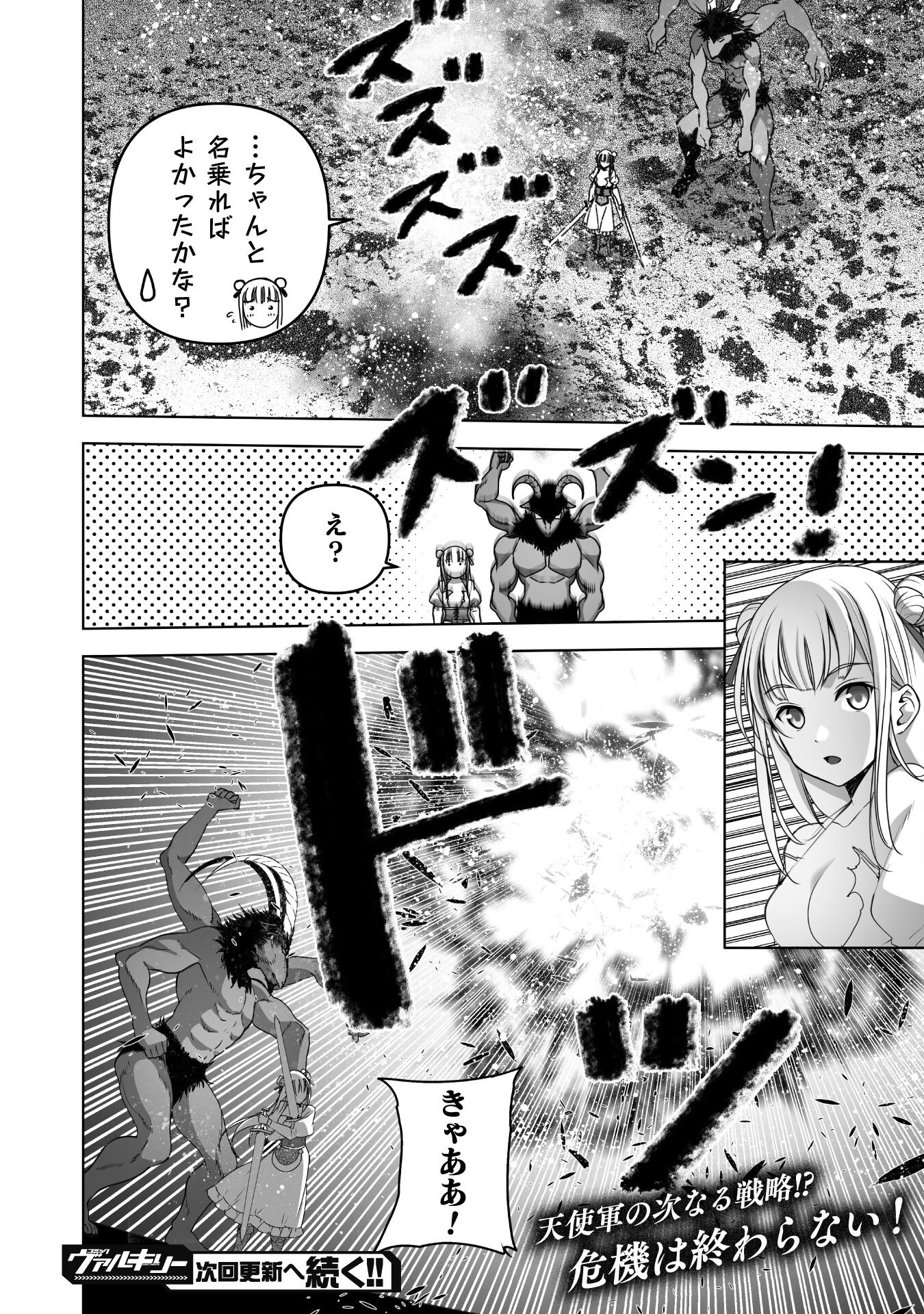 成为魔王的方法, 魔王の始め方 THE COMIC Chap 80 - Next Chap 81