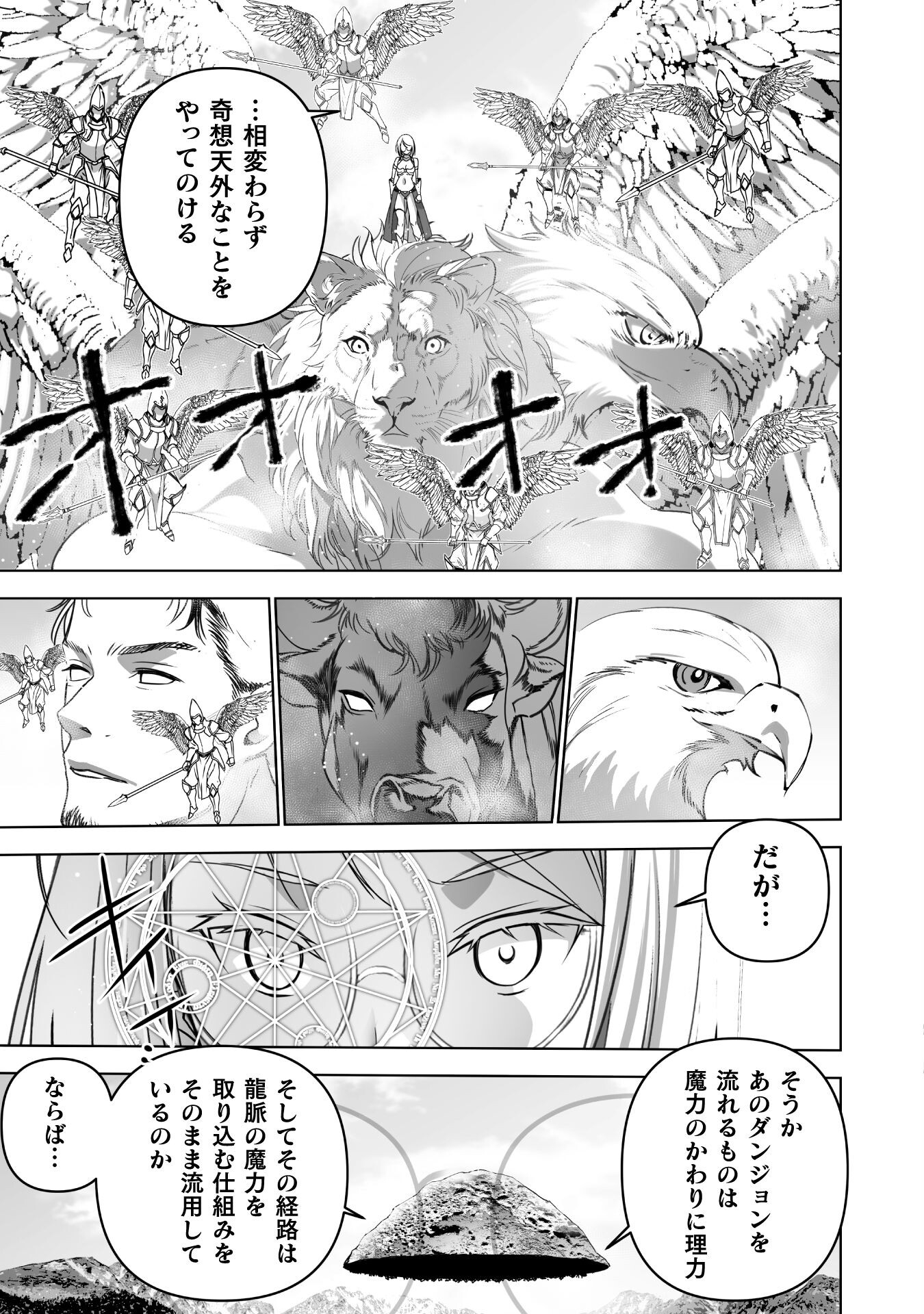 成为魔王的方法, 魔王の始め方 THE COMIC Chap 80 - Next Chap 81