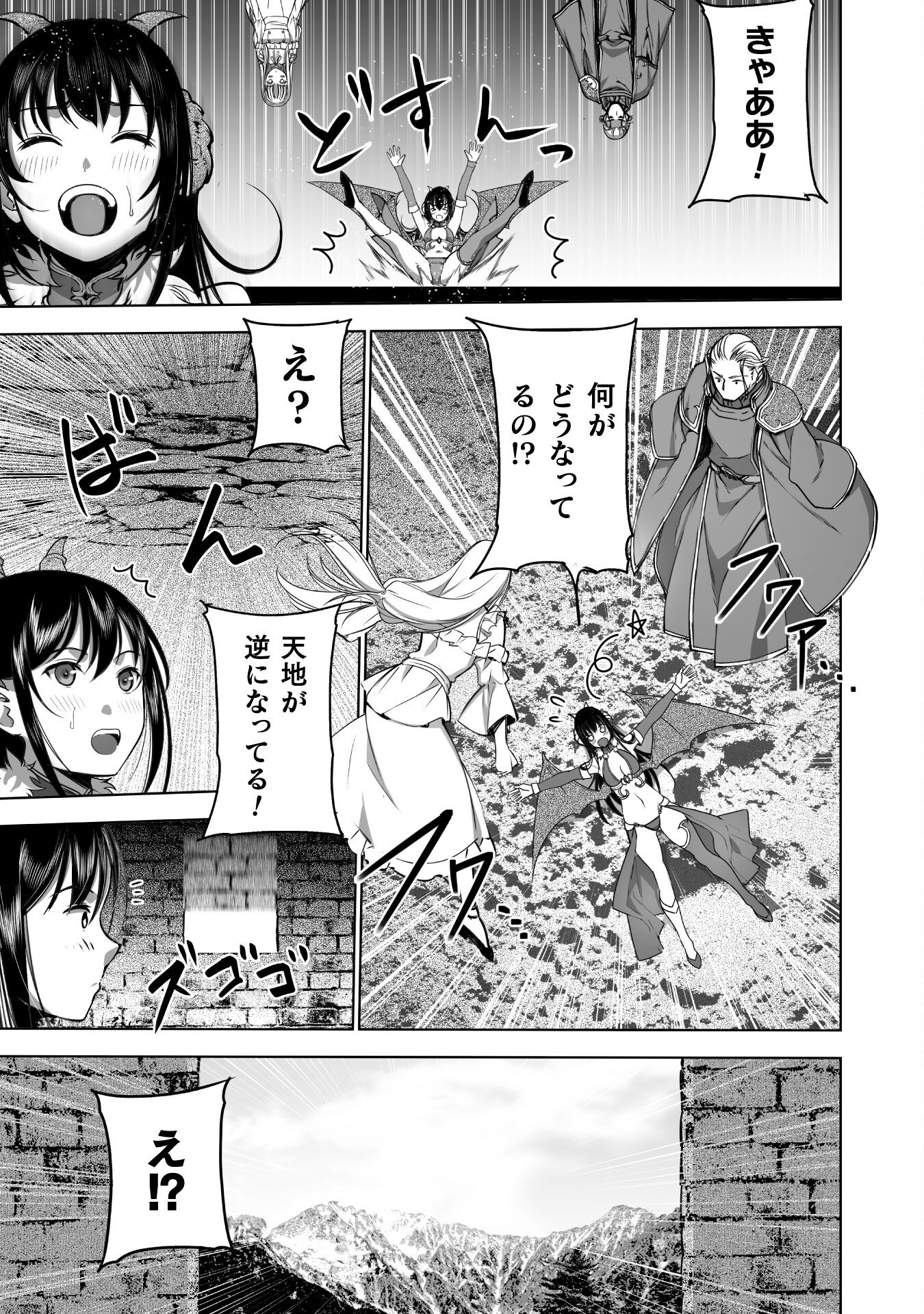 成为魔王的方法, 魔王の始め方 THE COMIC Chap 80 - Next Chap 81