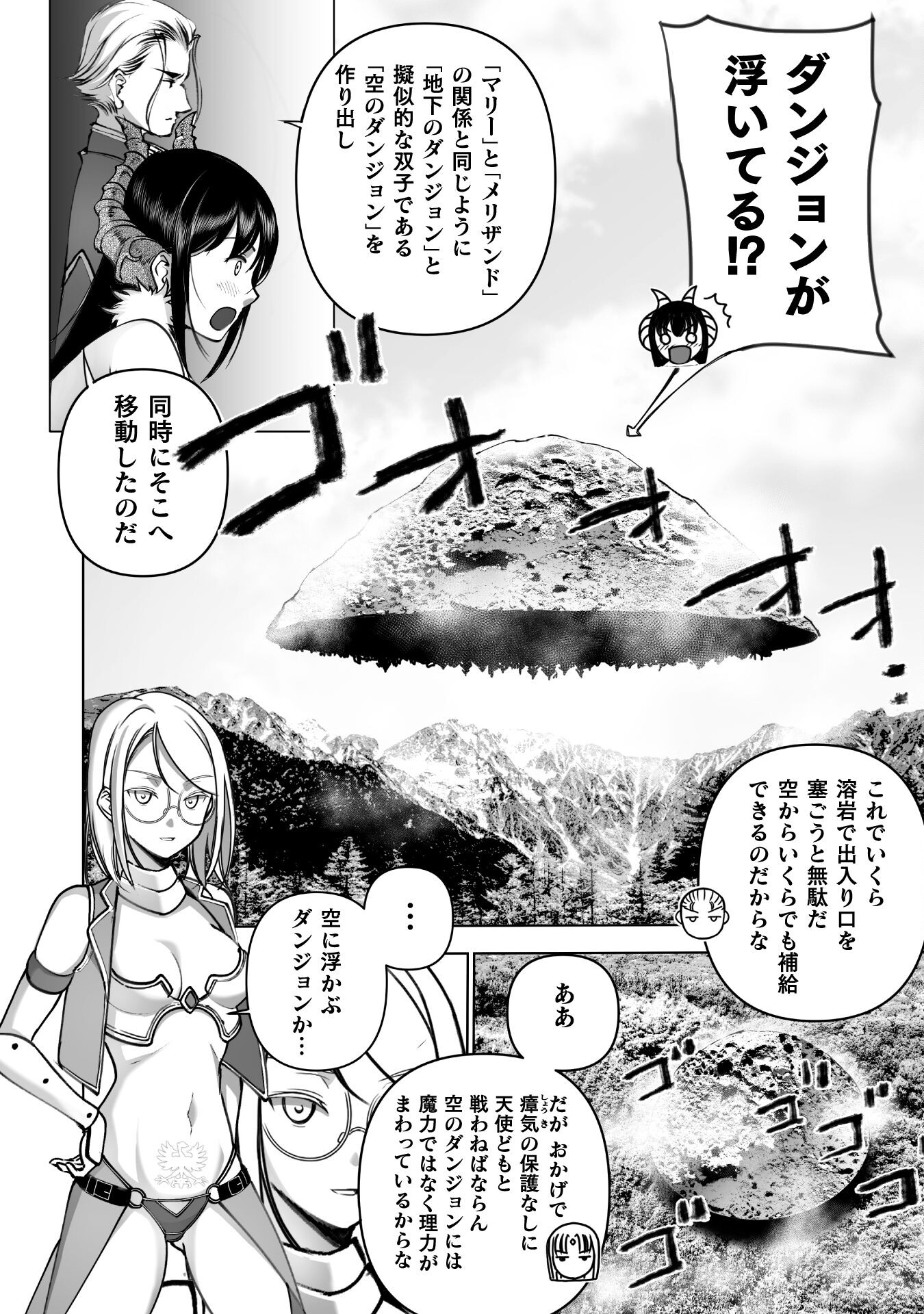 成为魔王的方法, 魔王の始め方 THE COMIC Chap 80 - Next Chap 81