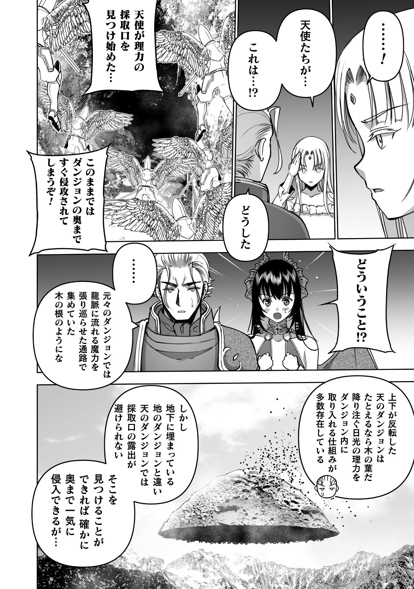 成为魔王的方法, 魔王の始め方 THE COMIC Chap 80 - Next Chap 81