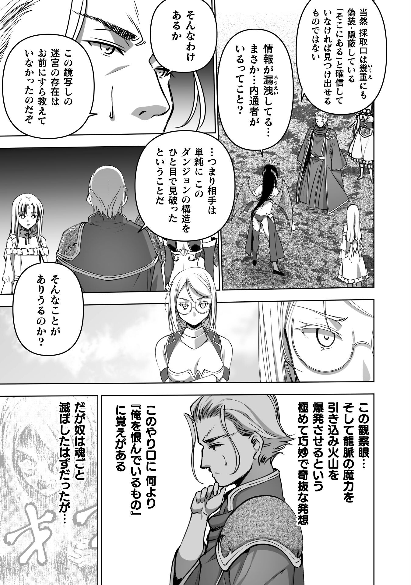 成为魔王的方法, 魔王の始め方 THE COMIC Chap 80 - Next Chap 81