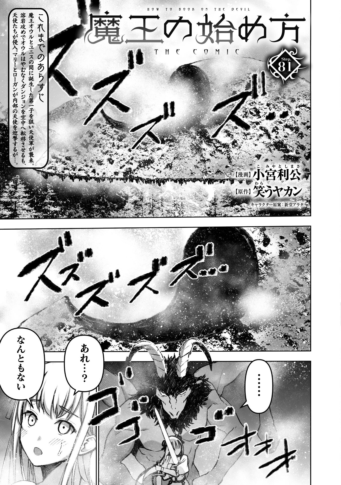 成为魔王的方法, 魔王の始め方 THE COMIC Chap 81 - Next Chap 82