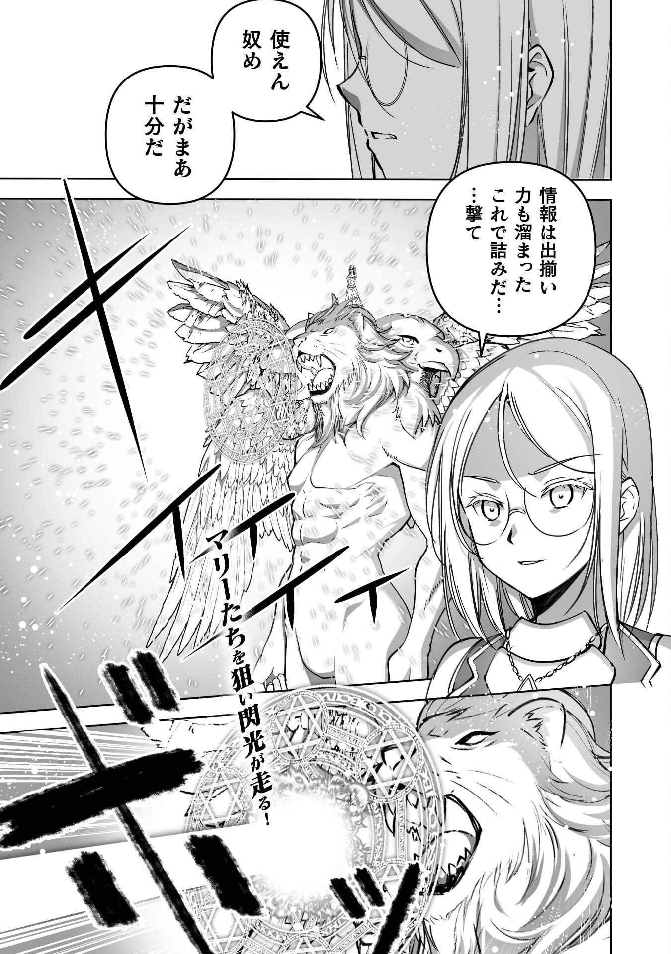 成为魔王的方法, 魔王の始め方 THE COMIC Chap 81 - Next Chap 82