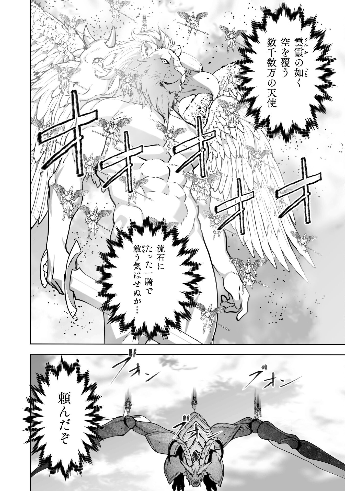 成为魔王的方法, 魔王の始め方 THE COMIC Chap 81 - Next Chap 82