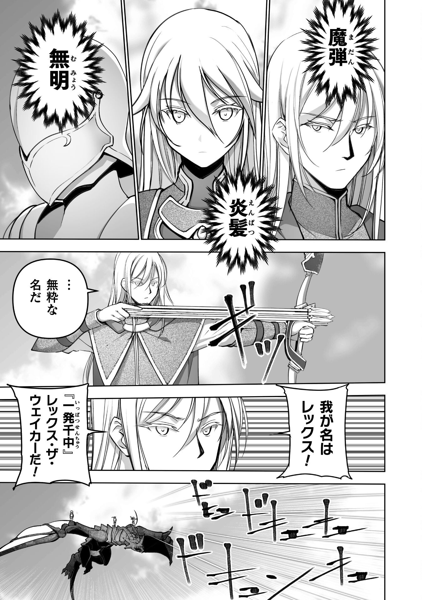 成为魔王的方法, 魔王の始め方 THE COMIC Chap 81 - Next Chap 82