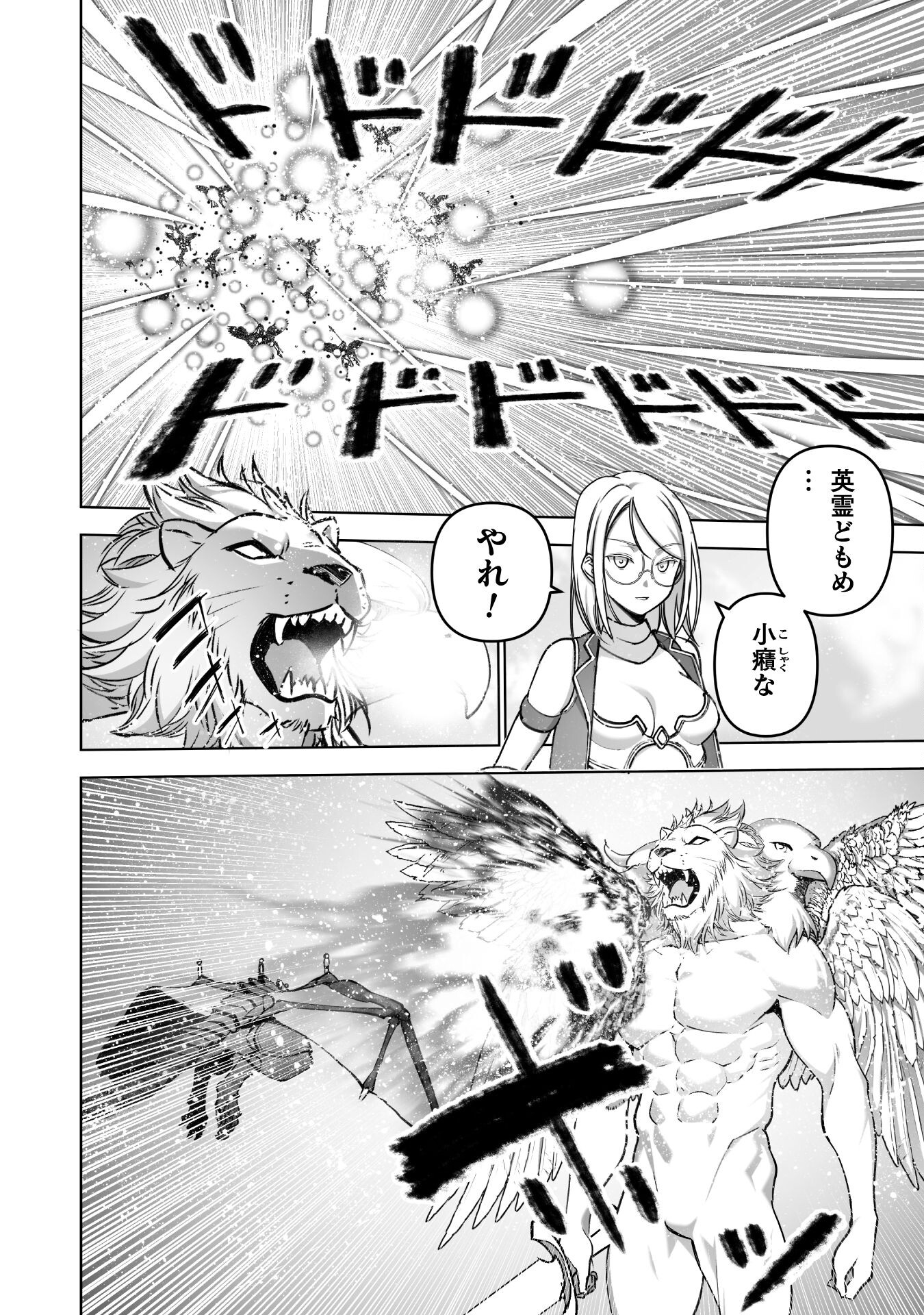 成为魔王的方法, 魔王の始め方 THE COMIC Chap 81 - Next Chap 82