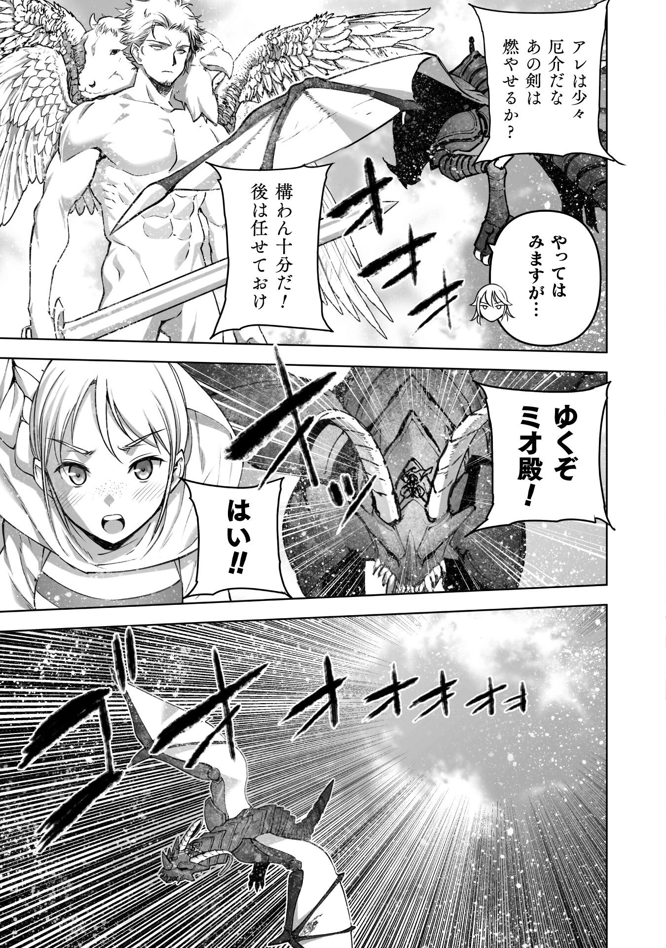 成为魔王的方法, 魔王の始め方 THE COMIC Chap 81 - Next Chap 82