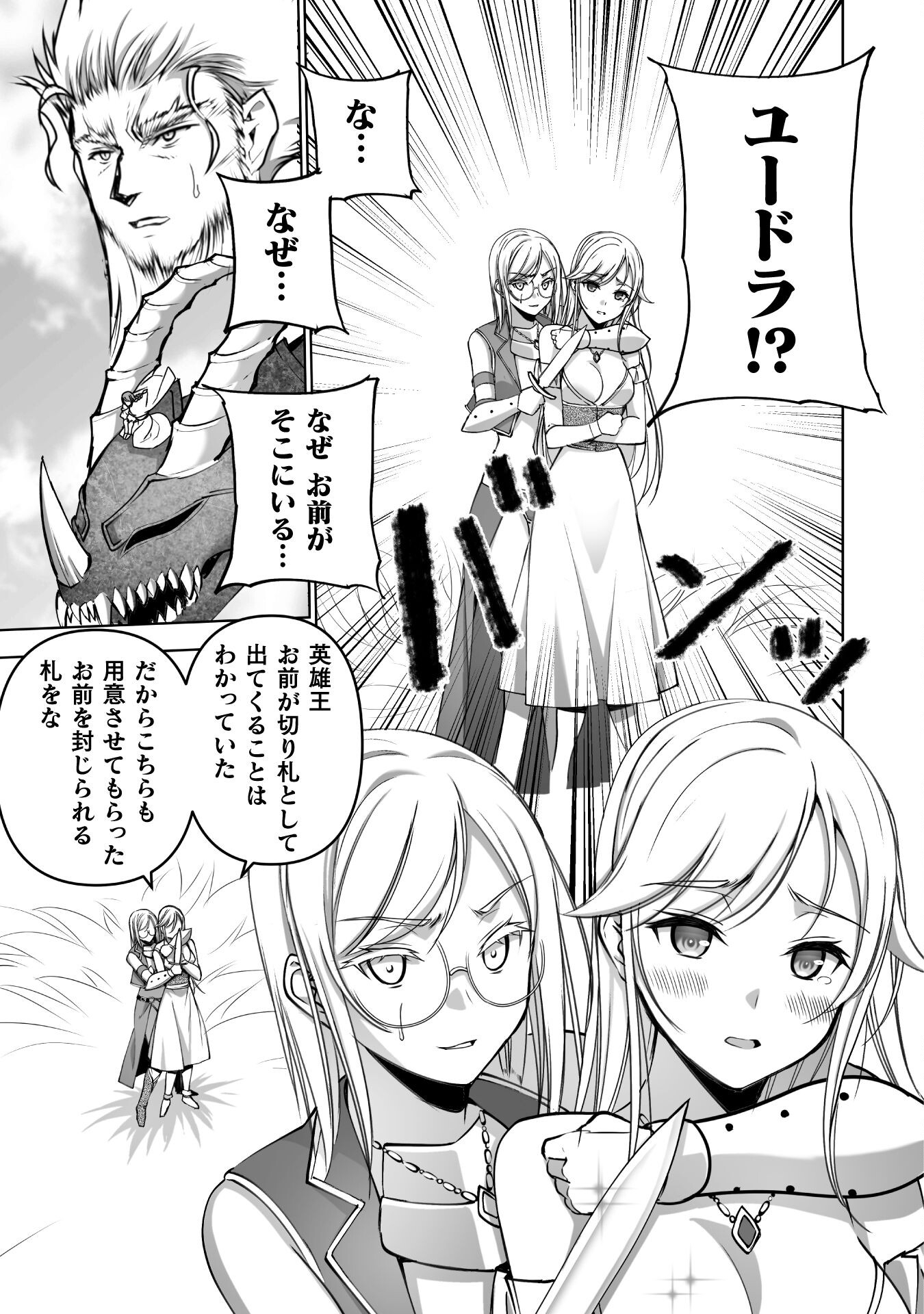 成为魔王的方法, 魔王の始め方 THE COMIC Chap 81 - Next Chap 82