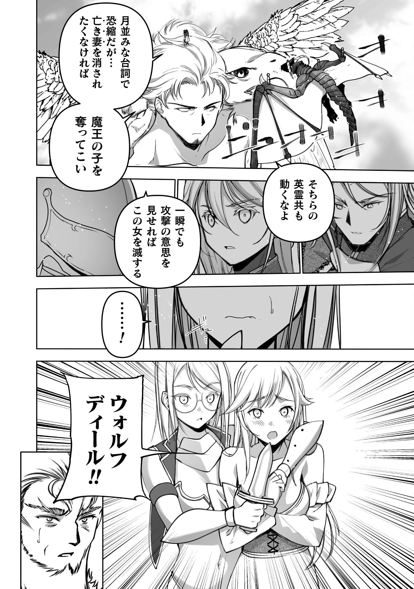 成为魔王的方法, 魔王の始め方 THE COMIC Chap 81 - Next Chap 82