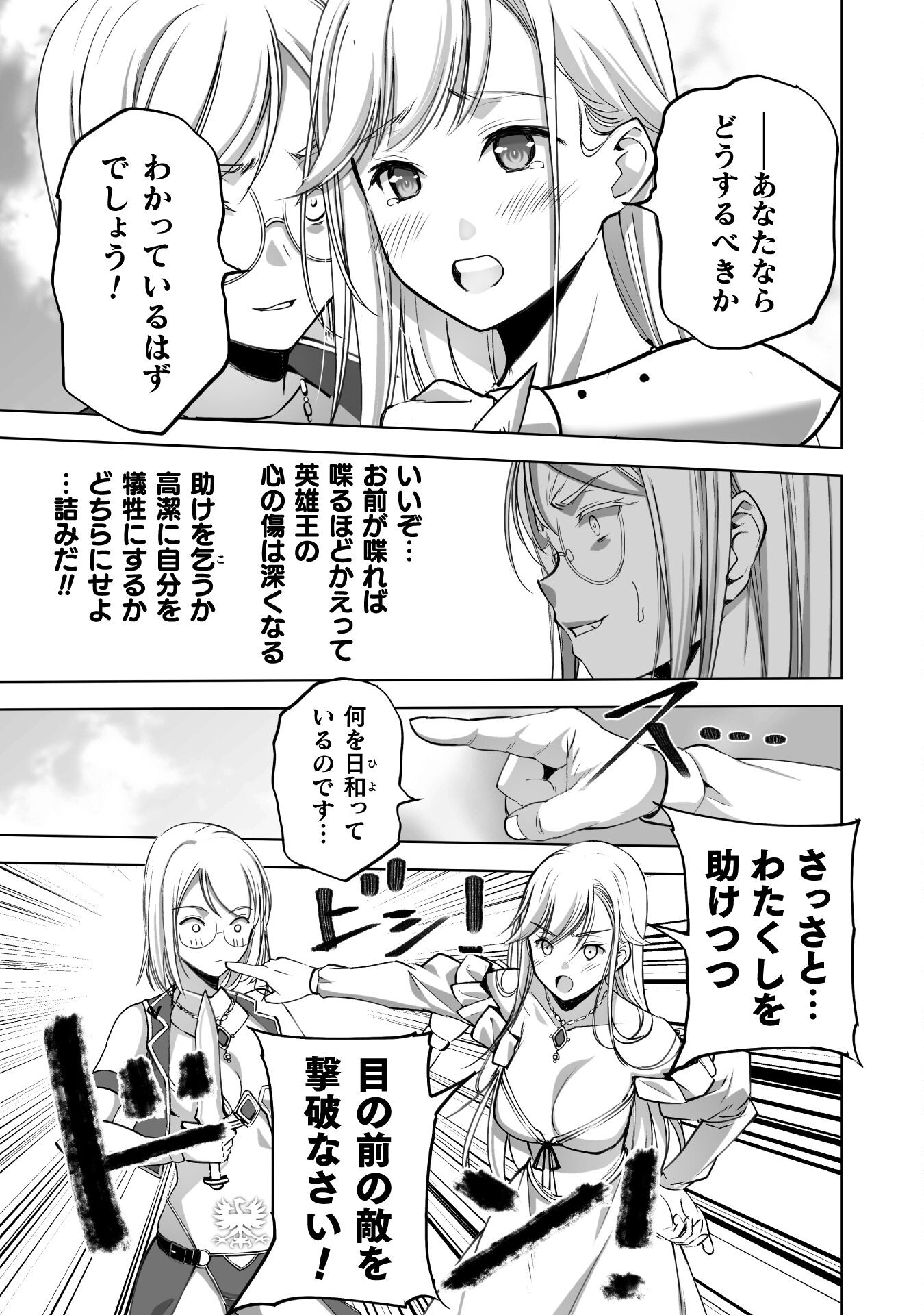 成为魔王的方法, 魔王の始め方 THE COMIC Chap 81 - Next Chap 82