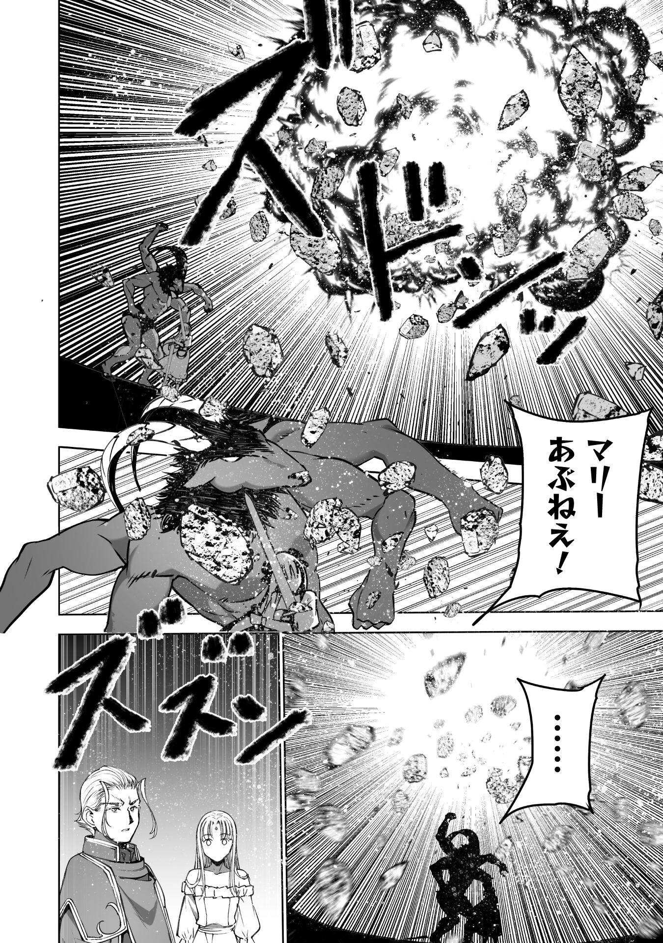 成为魔王的方法, 魔王の始め方 THE COMIC Chap 81 - Next Chap 82