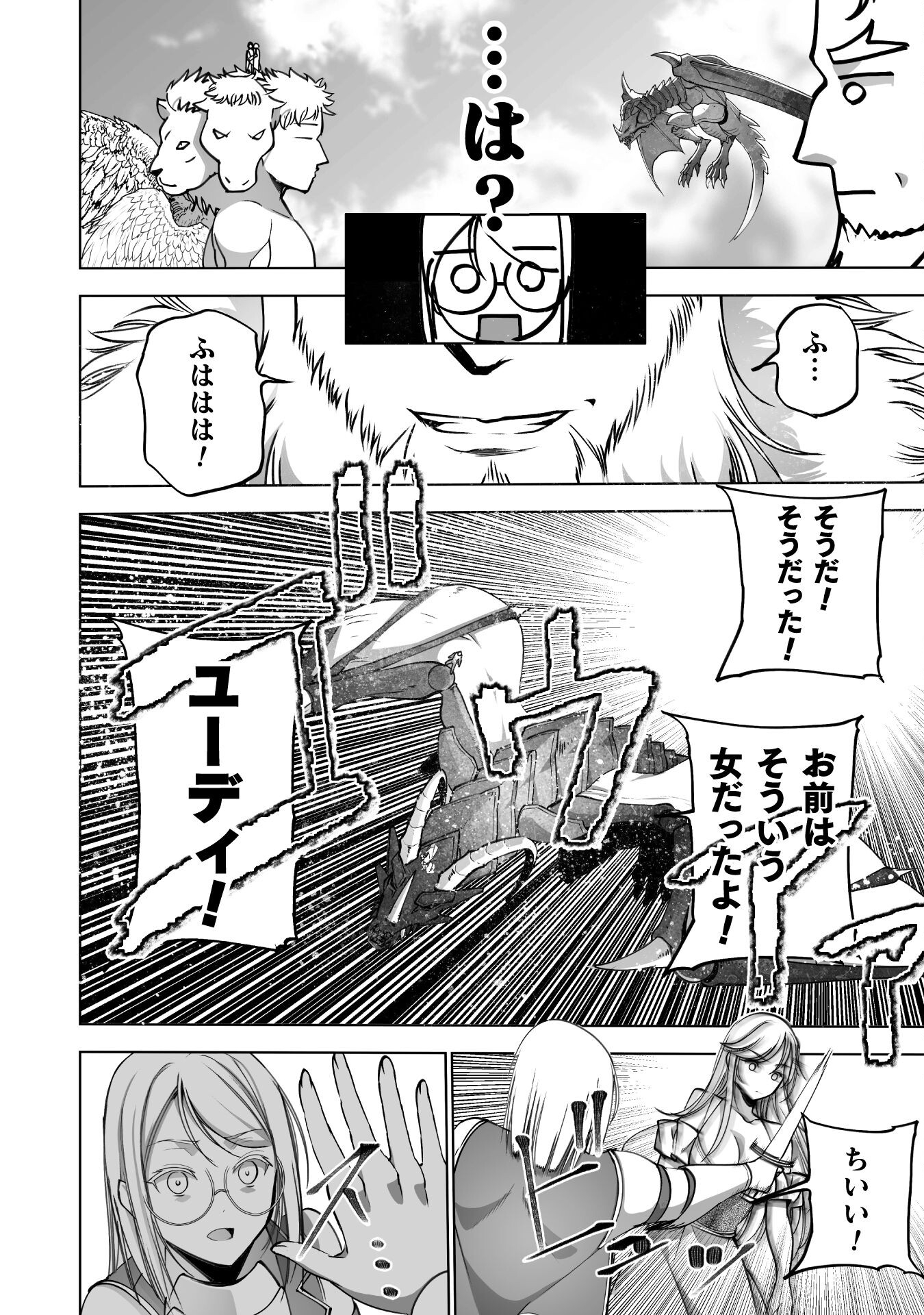 成为魔王的方法, 魔王の始め方 THE COMIC Chap 81 - Next Chap 82