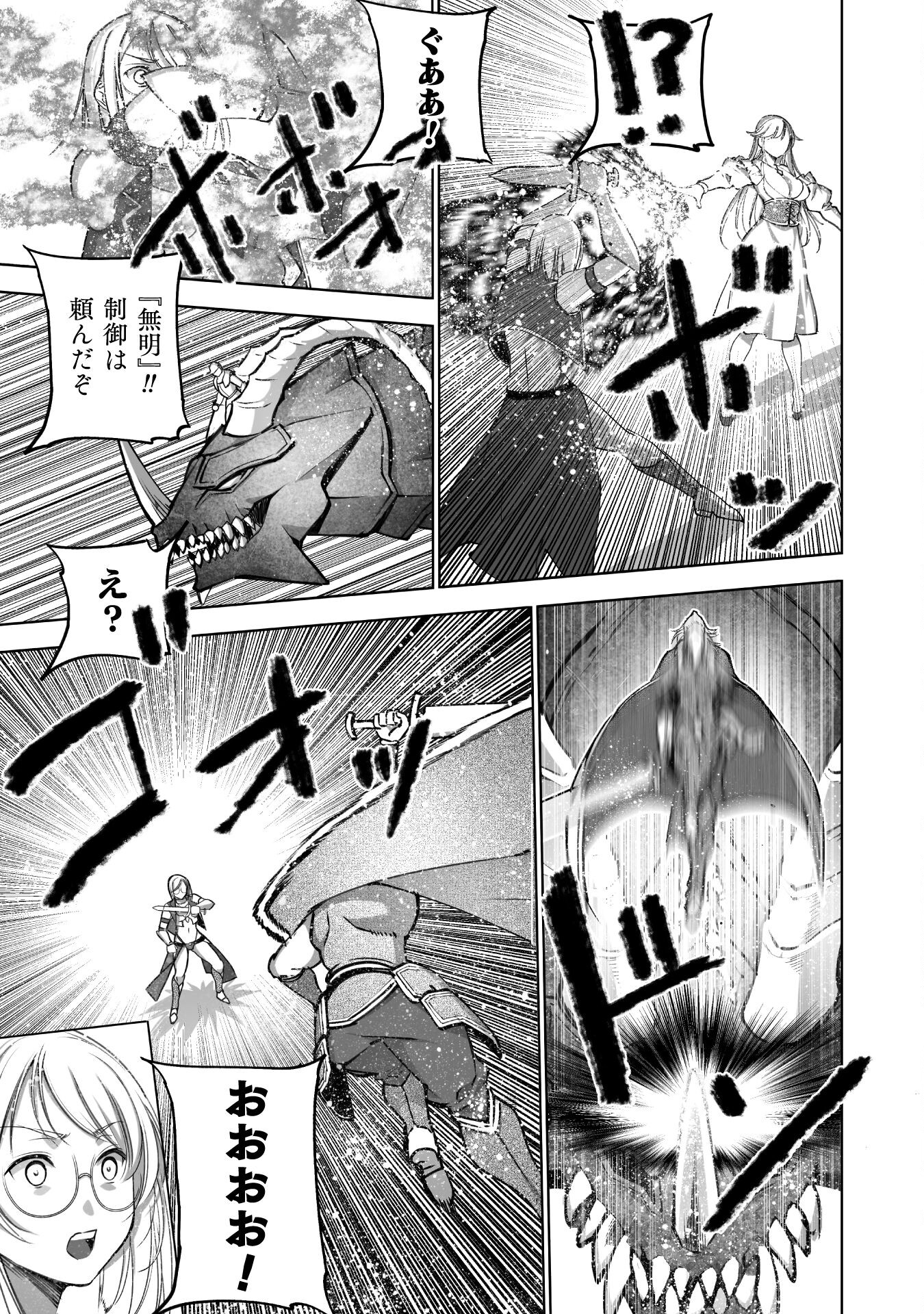 成为魔王的方法, 魔王の始め方 THE COMIC Chap 81 - Next Chap 82