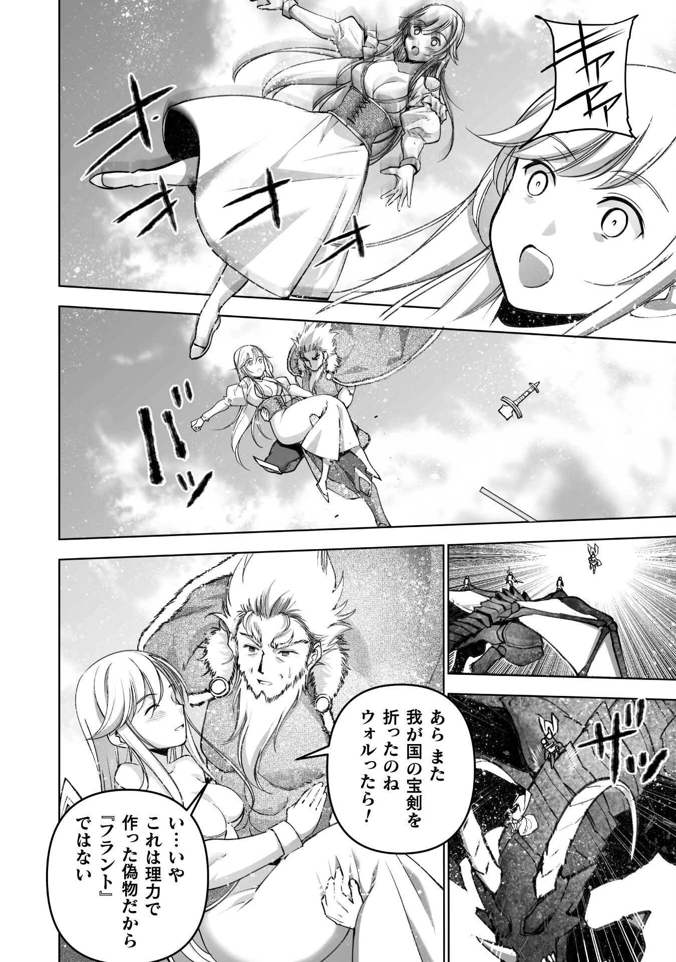 成为魔王的方法, 魔王の始め方 THE COMIC Chap 81 - Next Chap 82