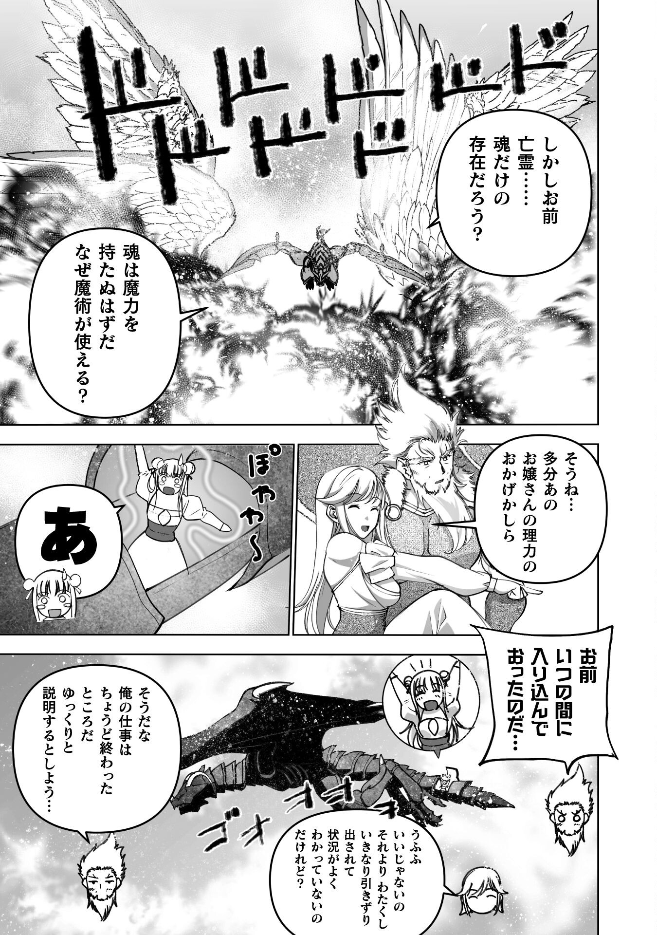 成为魔王的方法, 魔王の始め方 THE COMIC Chap 81 - Next Chap 82
