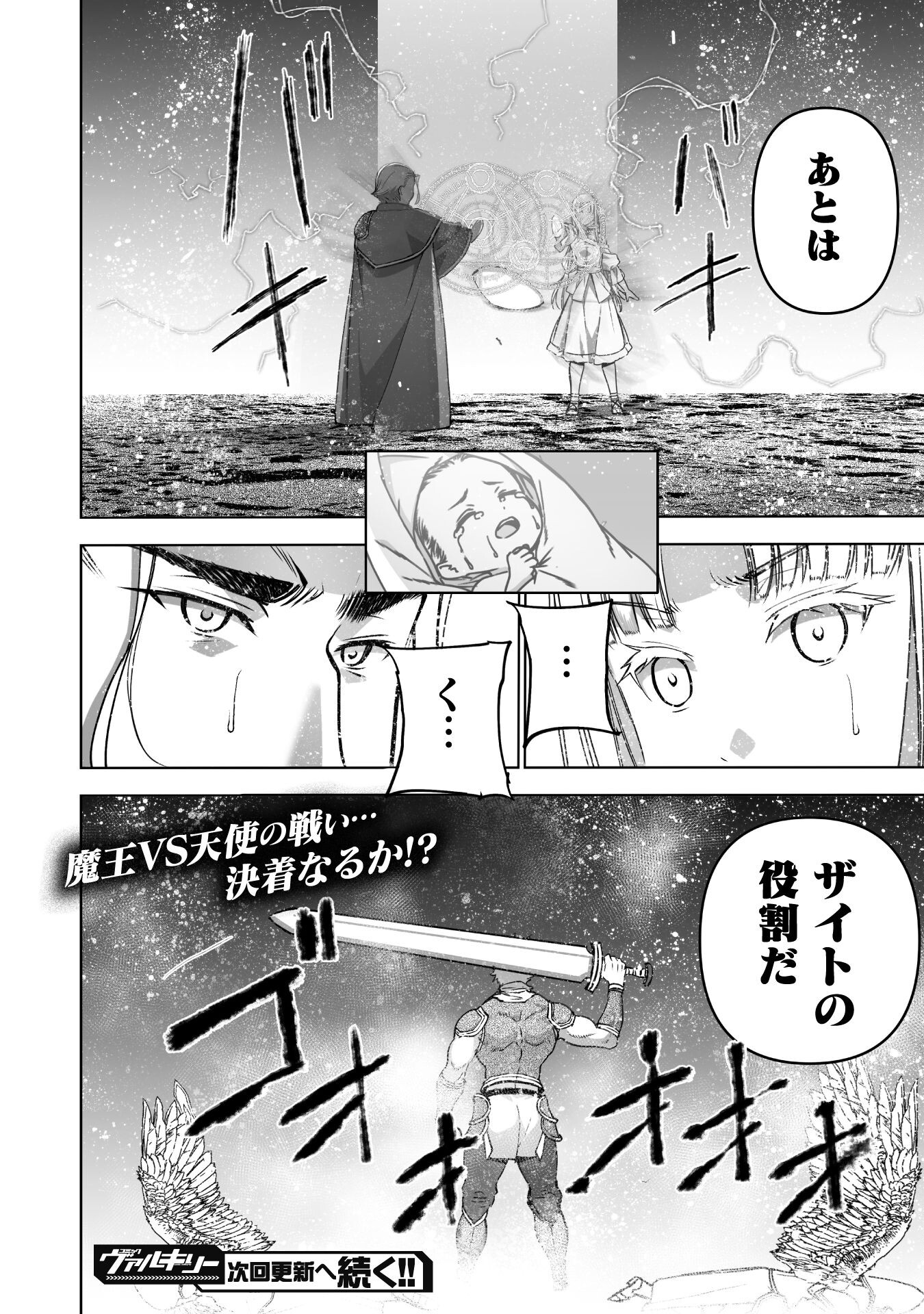 成为魔王的方法, 魔王の始め方 THE COMIC Chap 81 - Next Chap 82