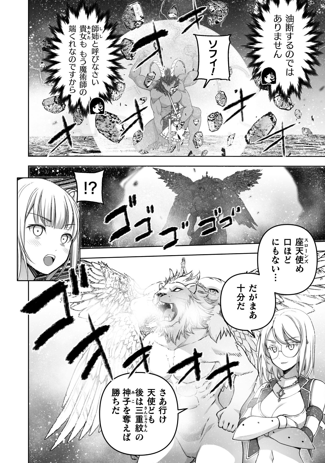 成为魔王的方法, 魔王の始め方 THE COMIC Chap 81 - Next Chap 82