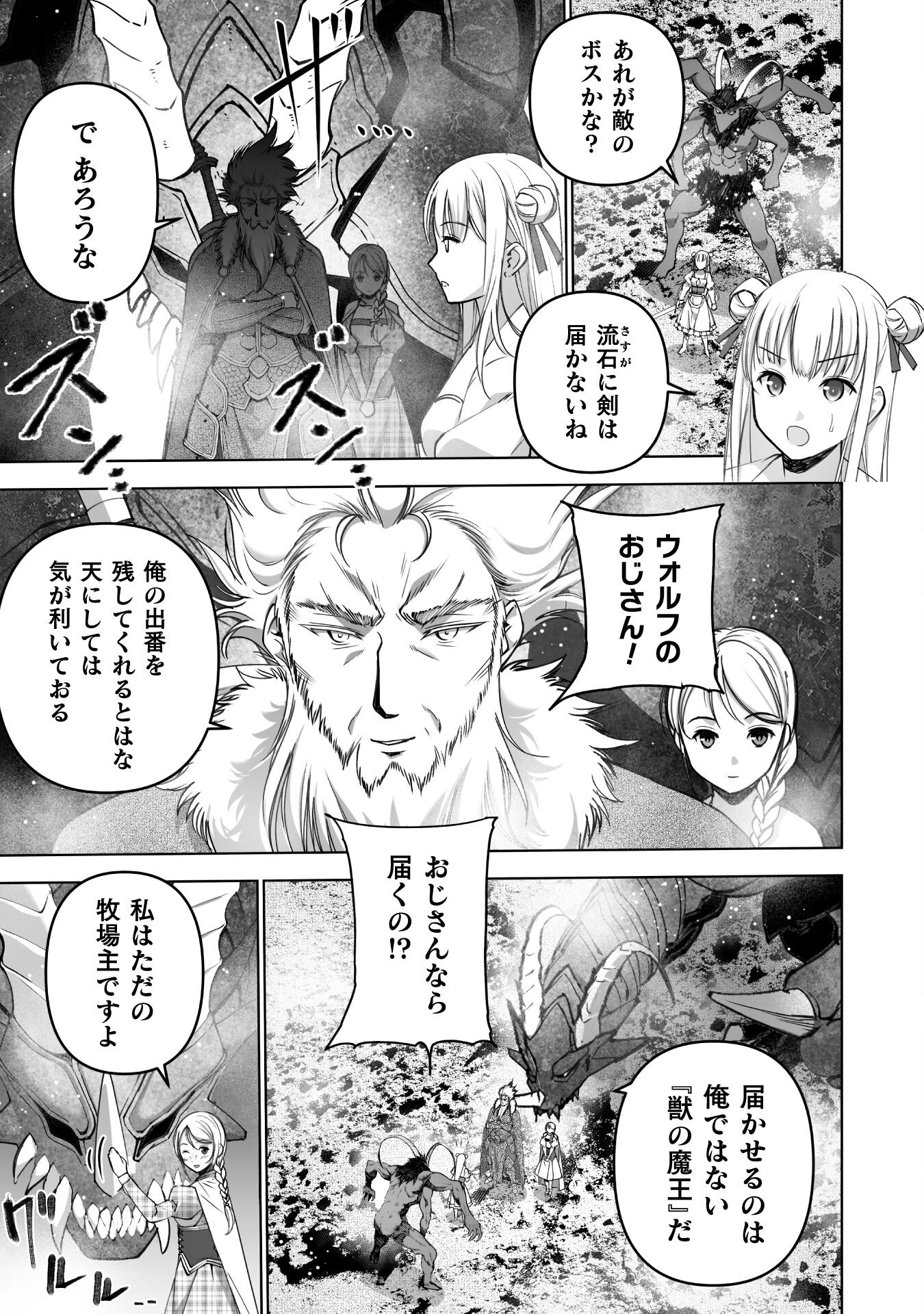 成为魔王的方法, 魔王の始め方 THE COMIC Chap 81 - Next Chap 82
