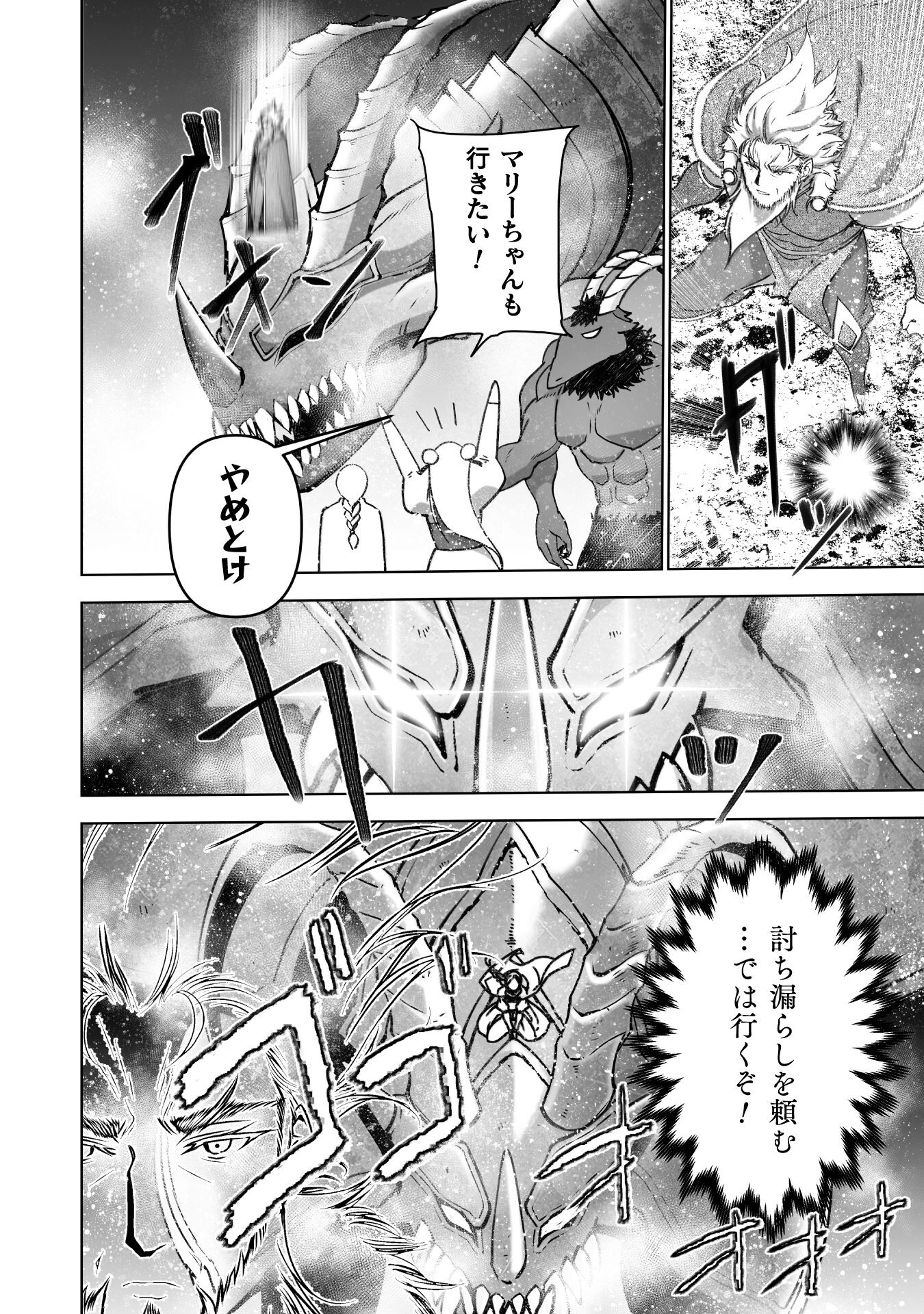 成为魔王的方法, 魔王の始め方 THE COMIC Chap 81 - Next Chap 82