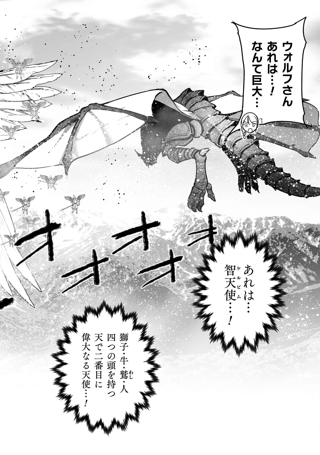 成为魔王的方法, 魔王の始め方 THE COMIC Chap 81 - Next Chap 82
