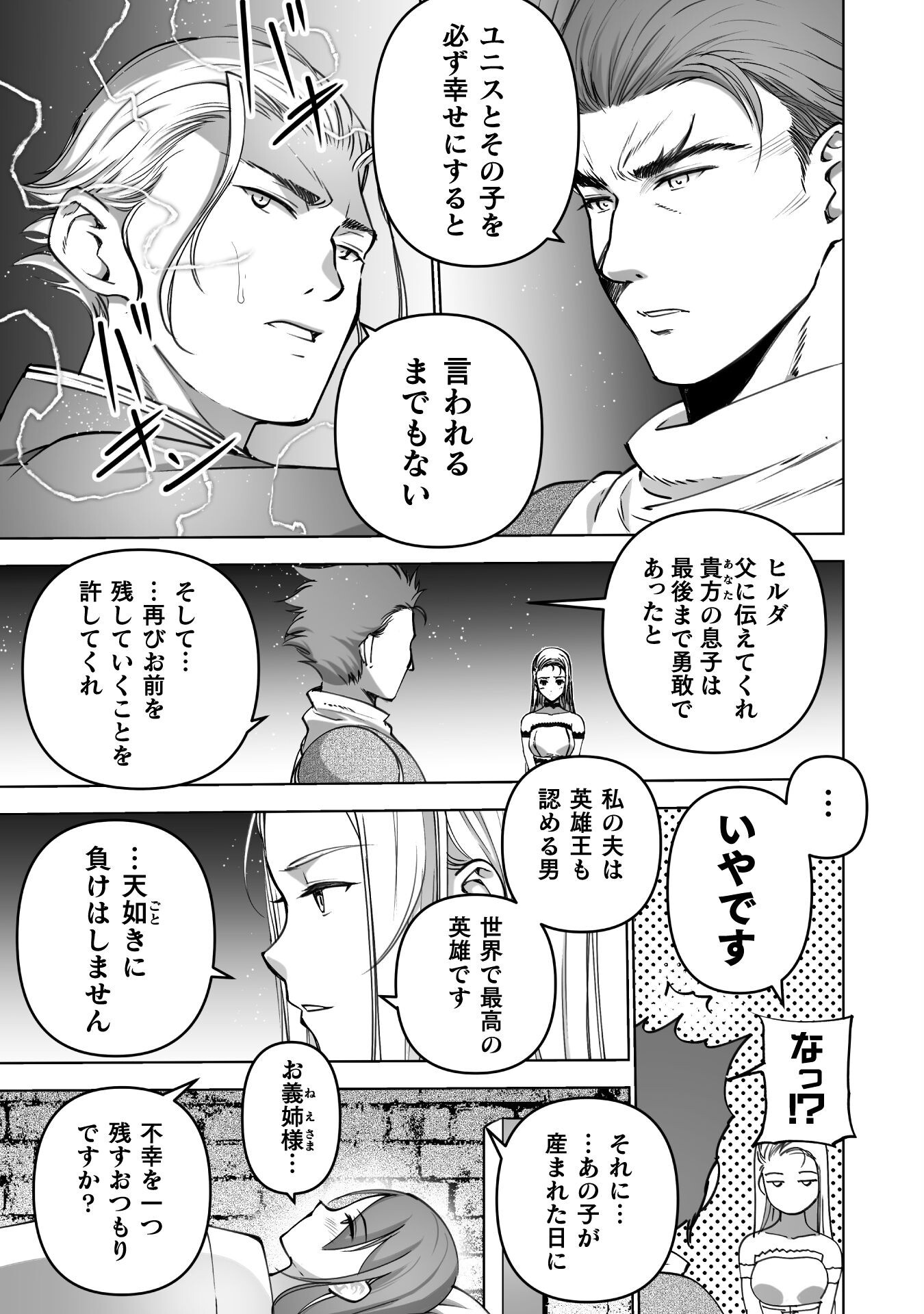 成为魔王的方法, 魔王の始め方 THE COMIC Chap 82 - Next Chap 83