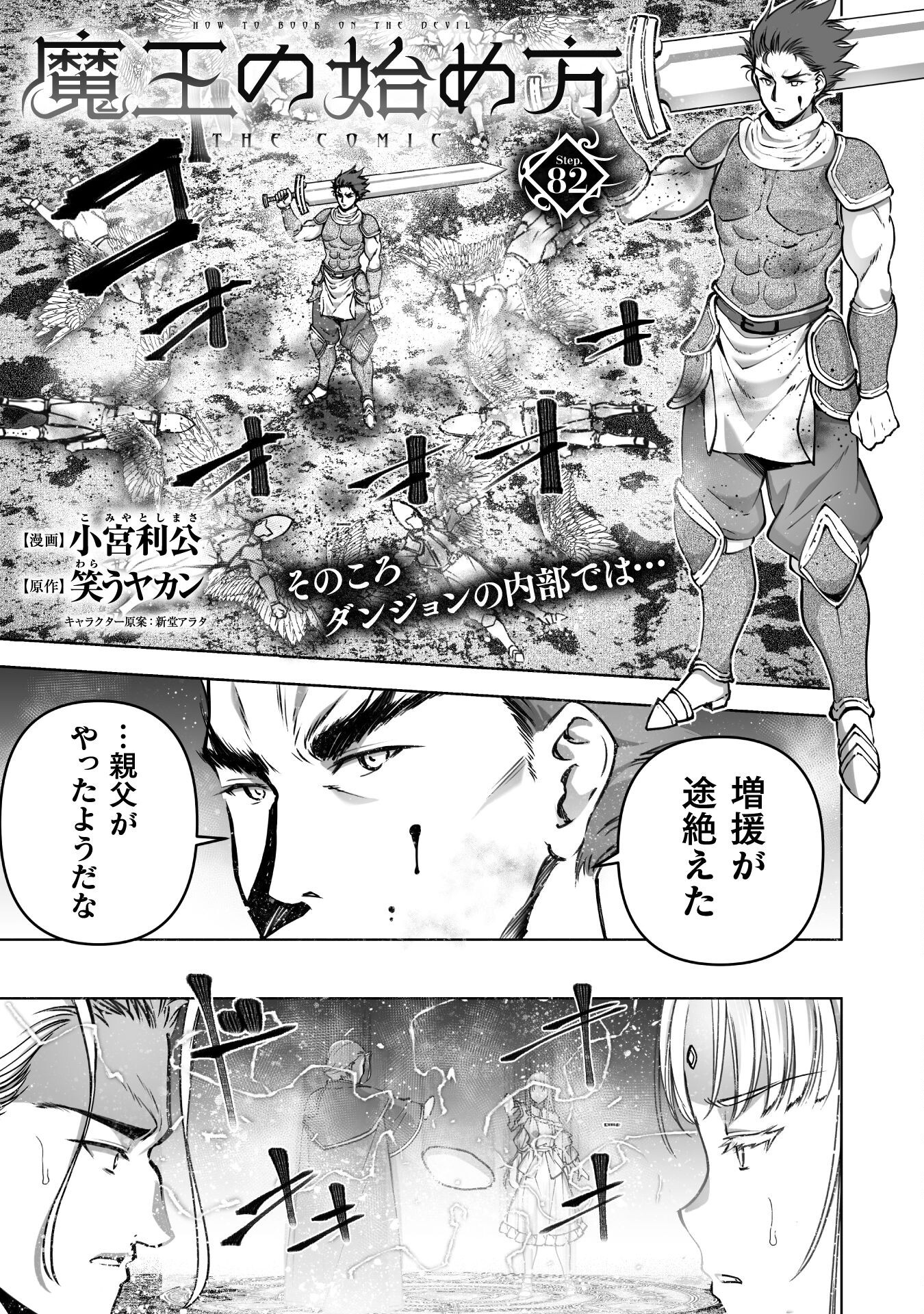 成为魔王的方法, 魔王の始め方 THE COMIC Chap 82 - Next Chap 83