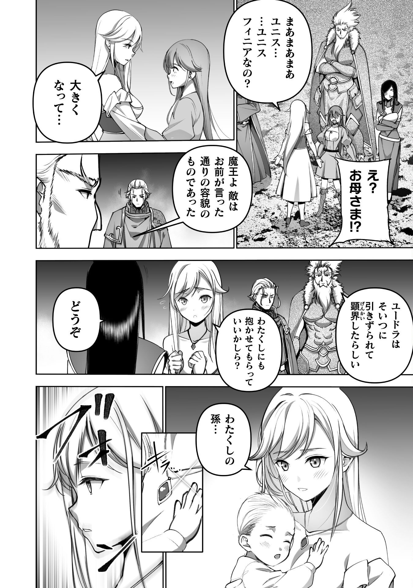 成为魔王的方法, 魔王の始め方 THE COMIC Chap 82 - Next Chap 83