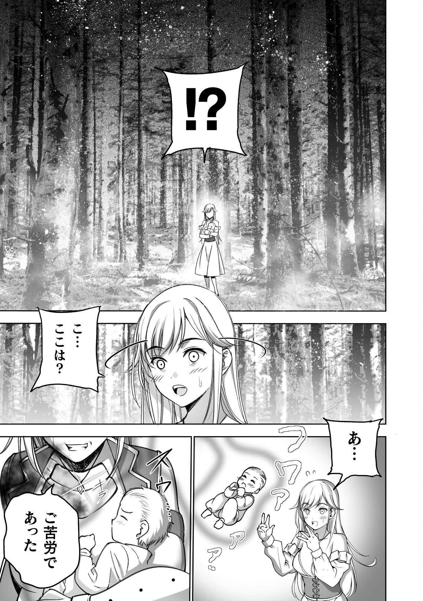成为魔王的方法, 魔王の始め方 THE COMIC Chap 82 - Next Chap 83