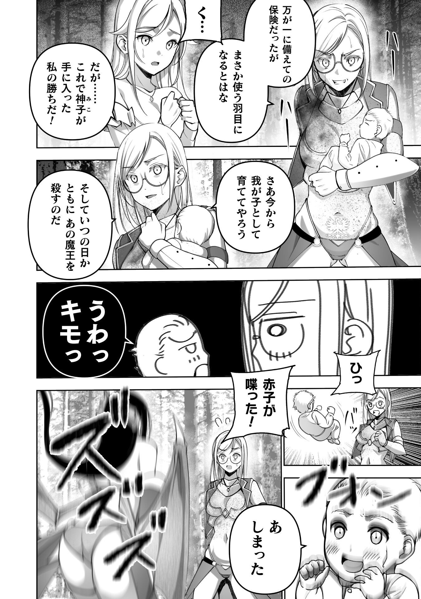 成为魔王的方法, 魔王の始め方 THE COMIC Chap 82 - Next Chap 83